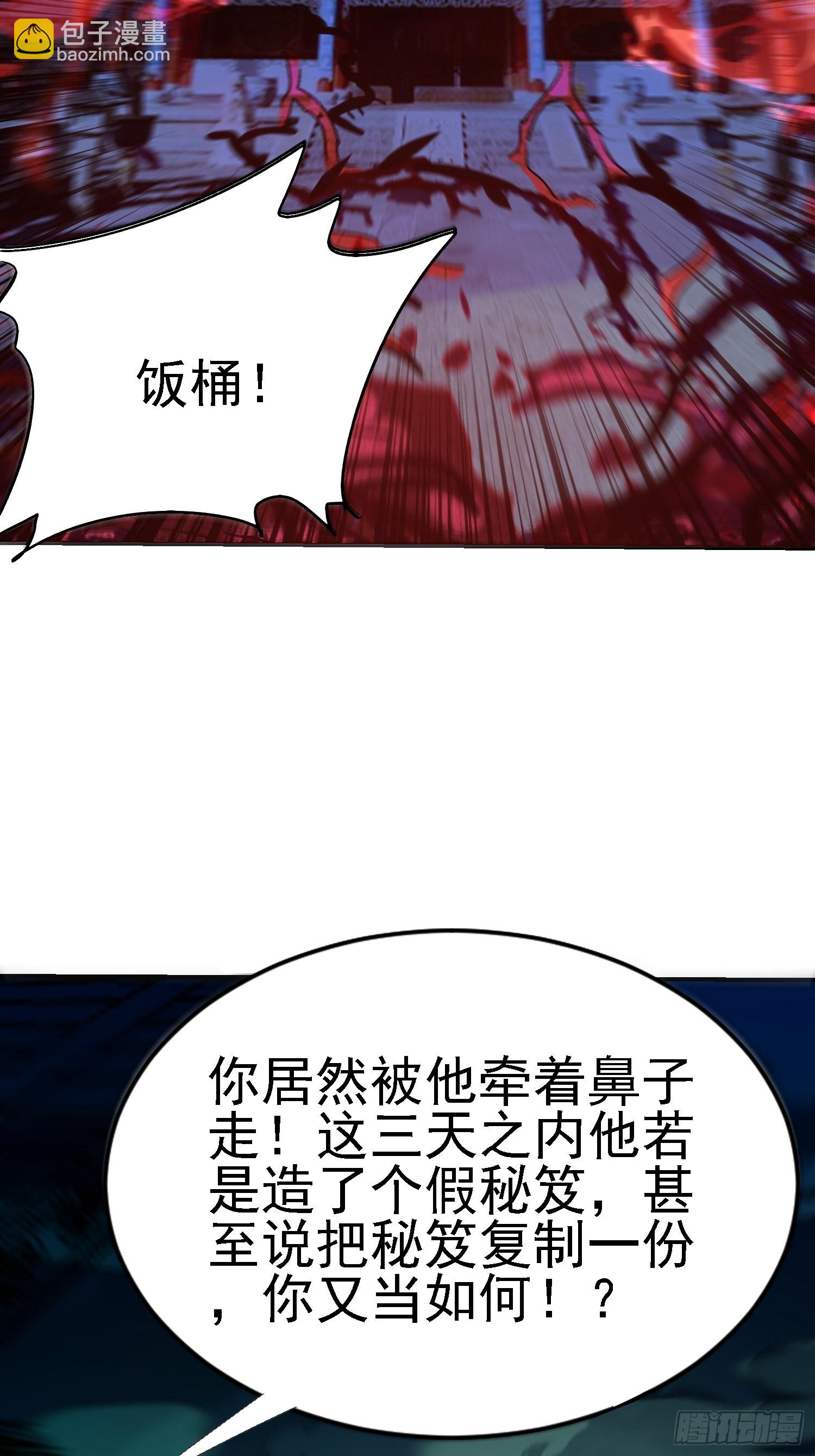絕美妖女對我欲罷不能 - 107 加起來三百個心眼 - 2