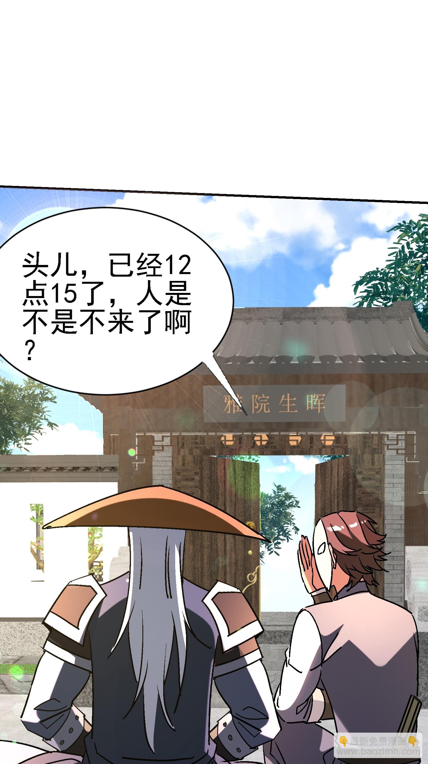 絕美妖女對我欲罷不能 - 107 加起來三百個心眼 - 3