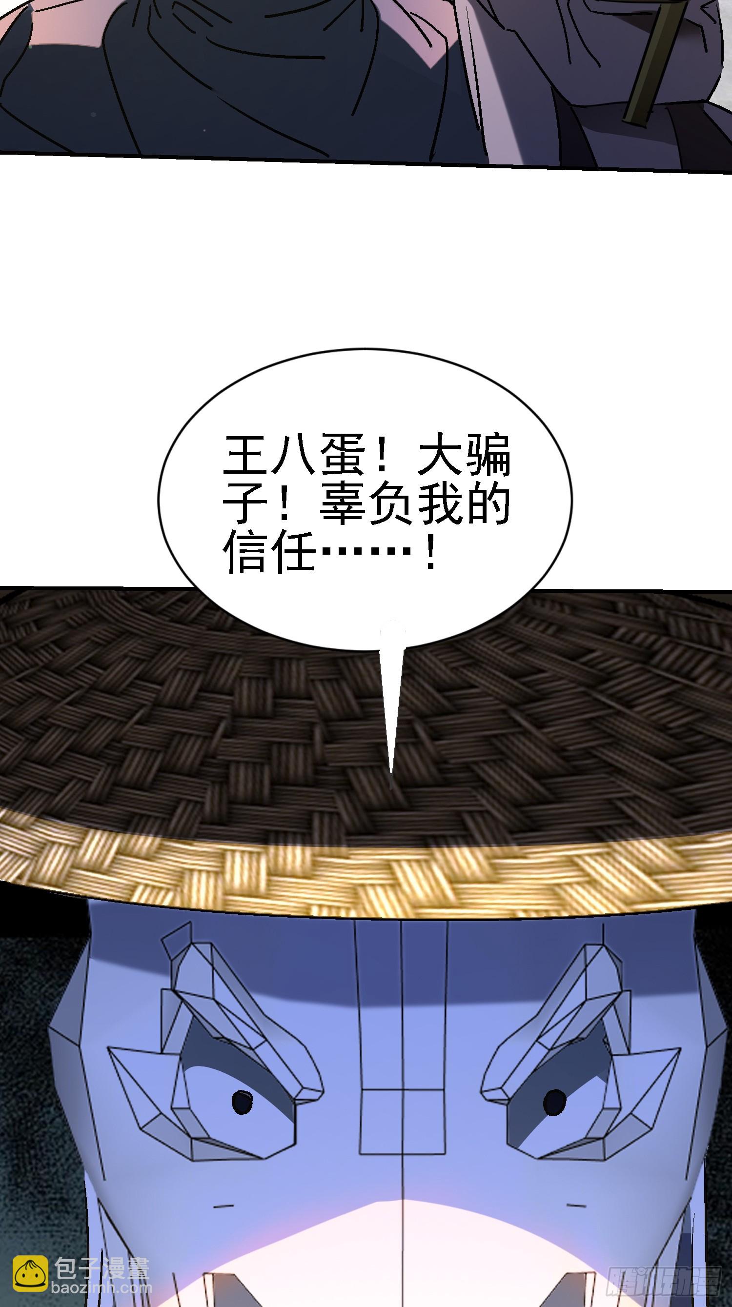 絕美妖女對我欲罷不能 - 107 加起來三百個心眼 - 4