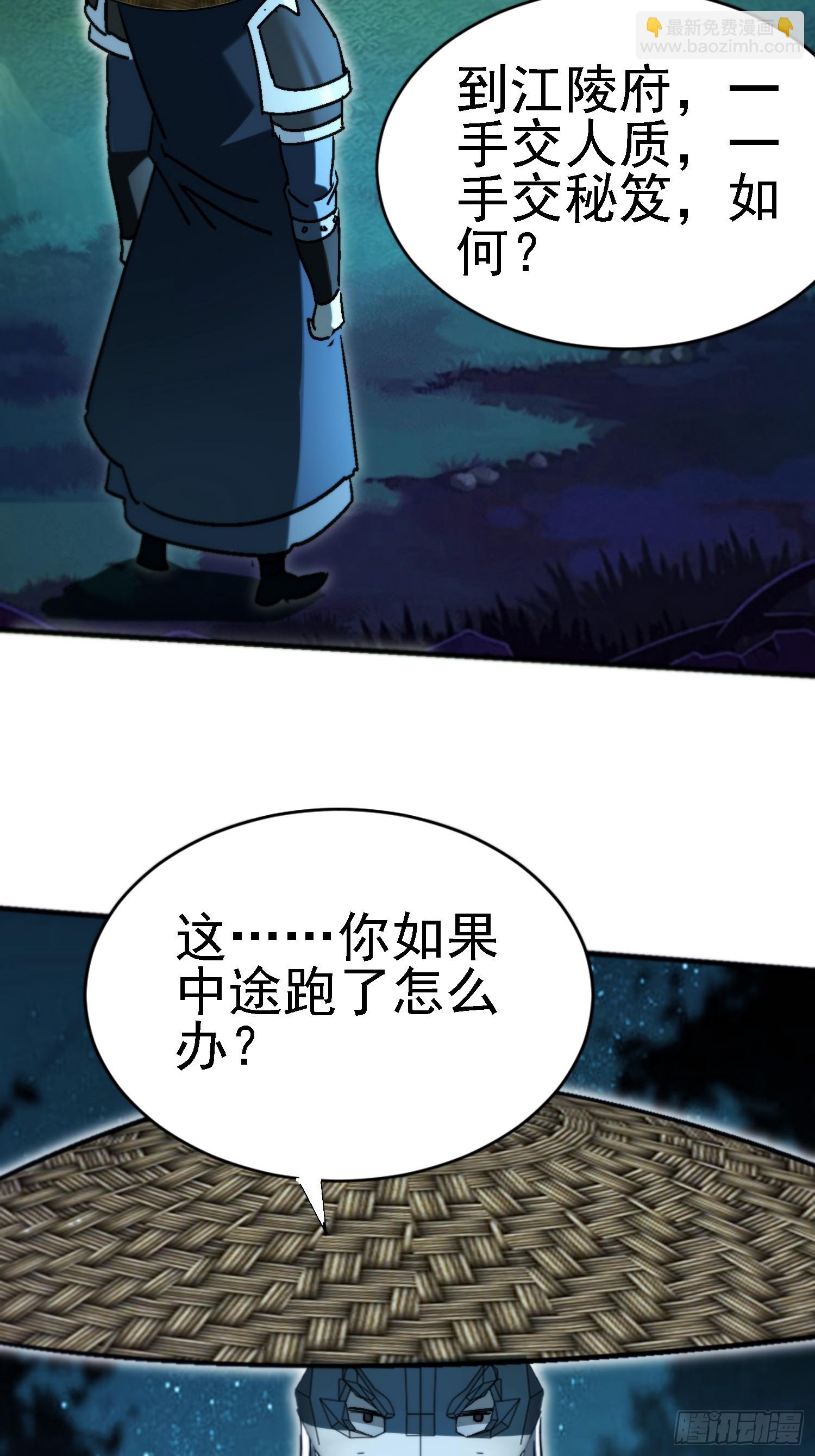 絕美妖女對我欲罷不能 - 107 加起來三百個心眼 - 4