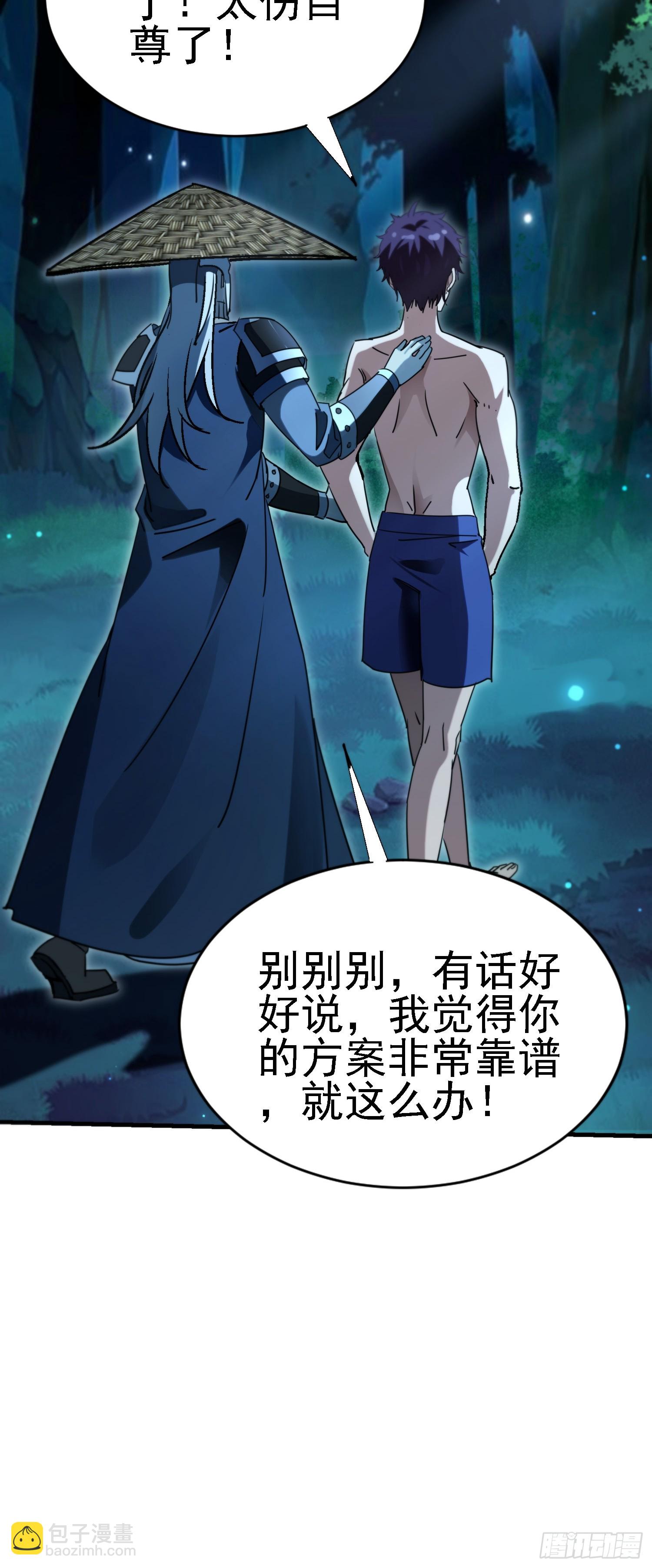 絕美妖女對我欲罷不能 - 107 加起來三百個心眼 - 7