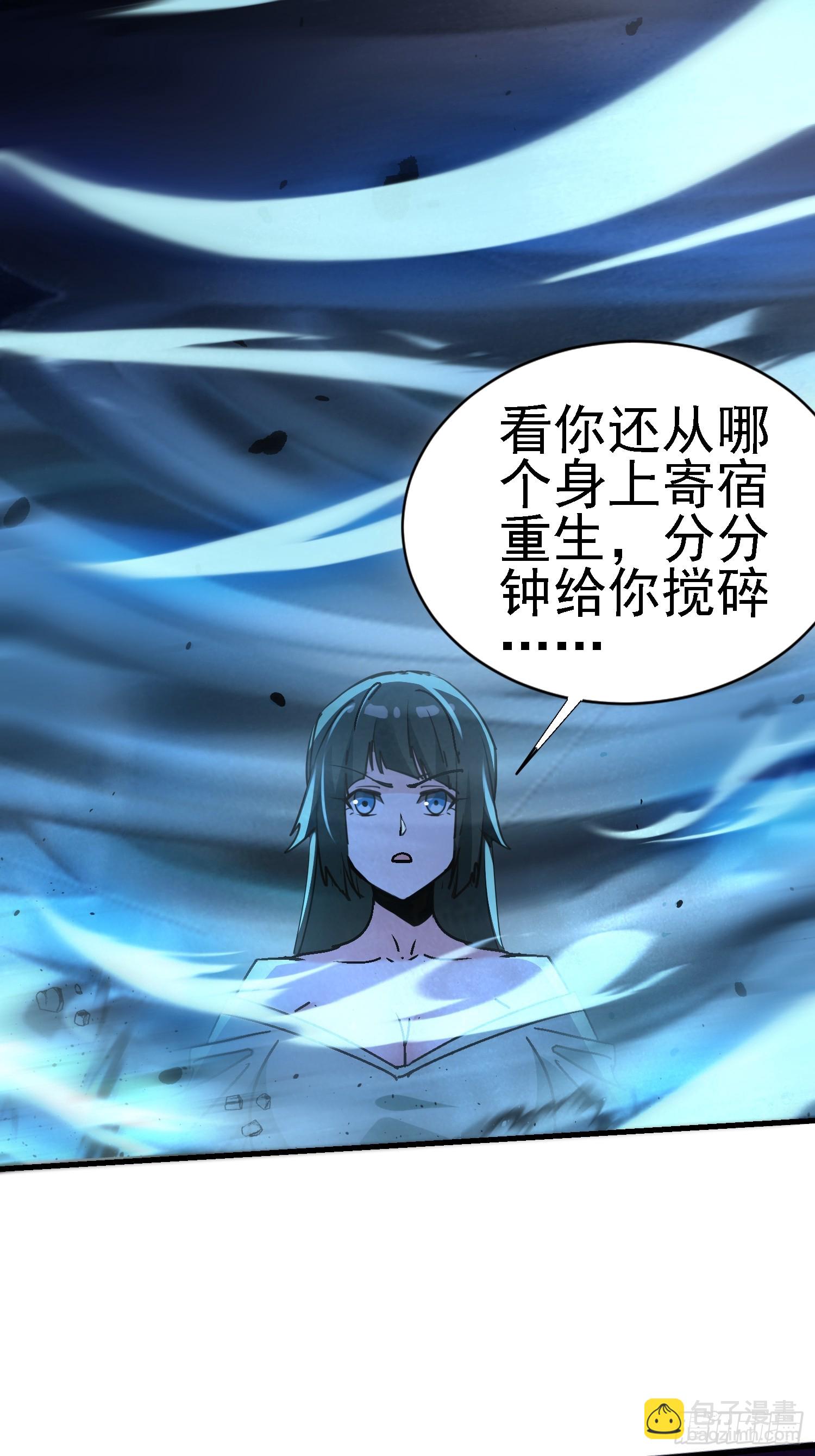 絕美妖女對我欲罷不能 - 111 慘遭奪舍 - 1