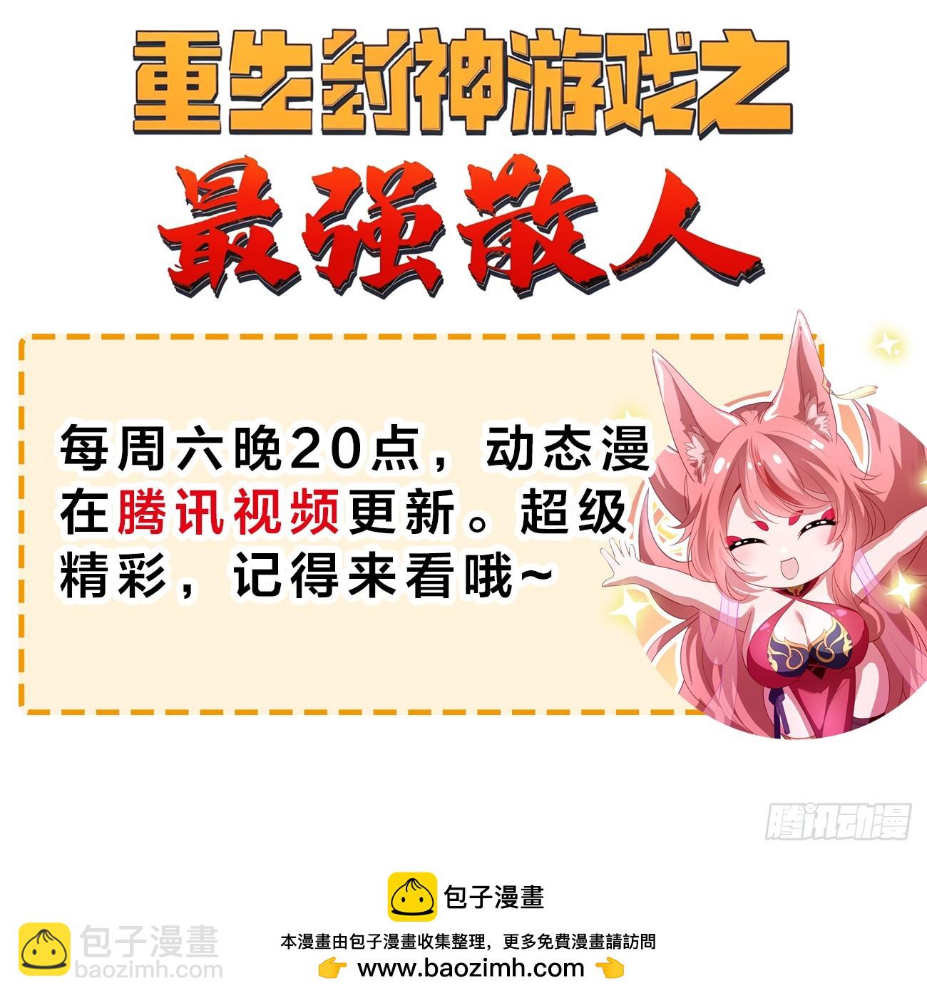 絕美妖女對我欲罷不能 - 111 慘遭奪舍 - 5