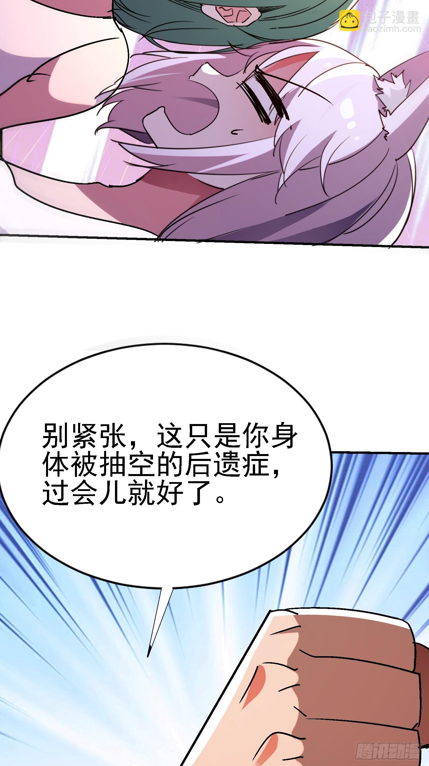 絕美妖女對我欲罷不能 - 113 居然失明瞭？ - 3