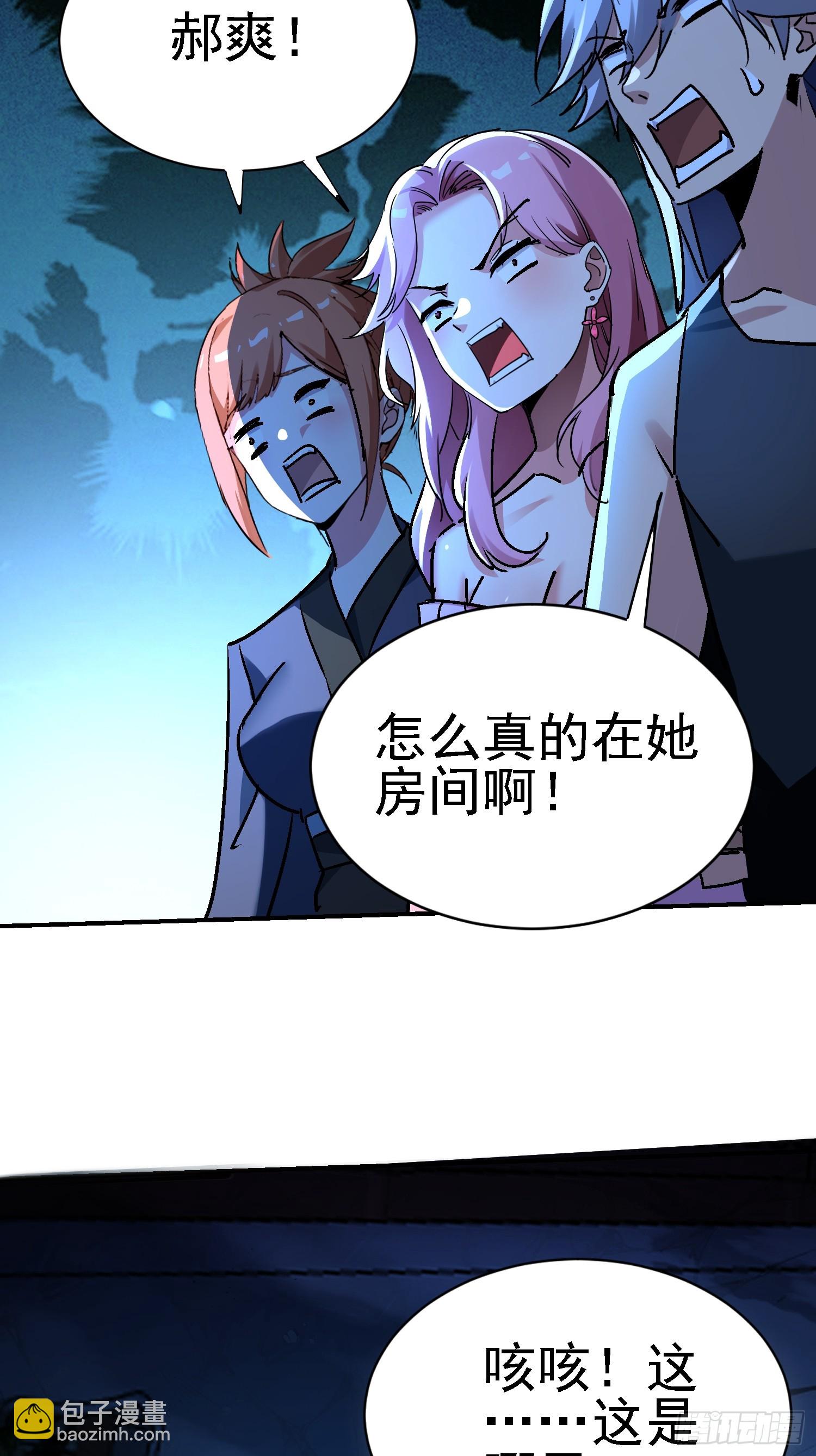 絕美妖女對我欲罷不能 - 115 師祖的小電影？ - 3