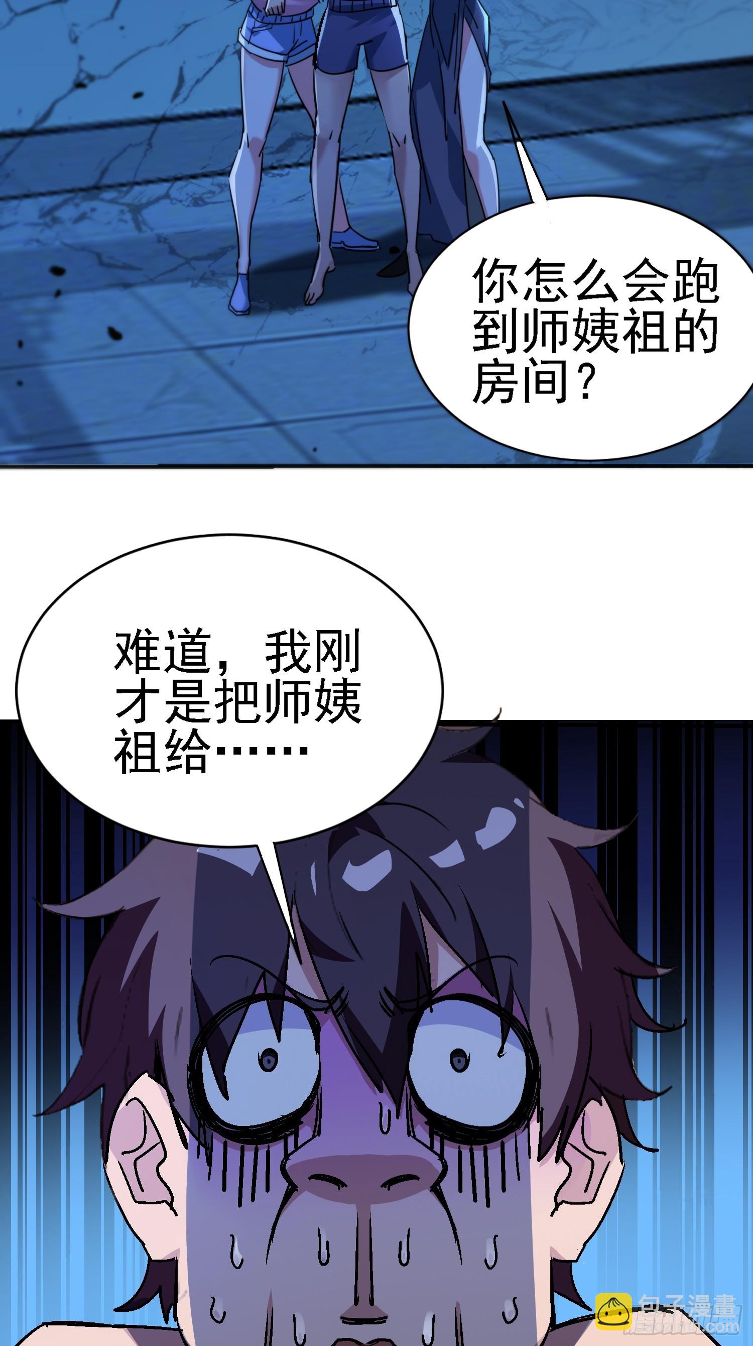 絕美妖女對我欲罷不能 - 115 師祖的小電影？ - 5