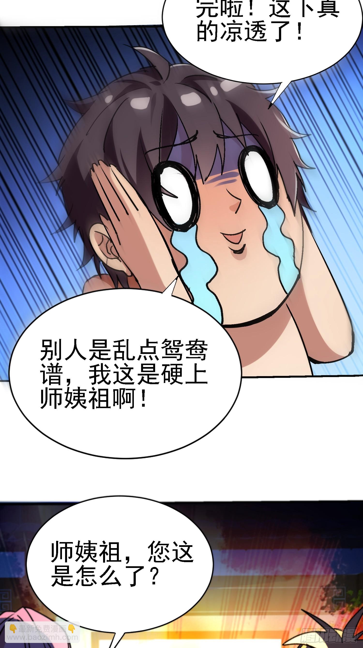 絕美妖女對我欲罷不能 - 115 師祖的小電影？ - 1