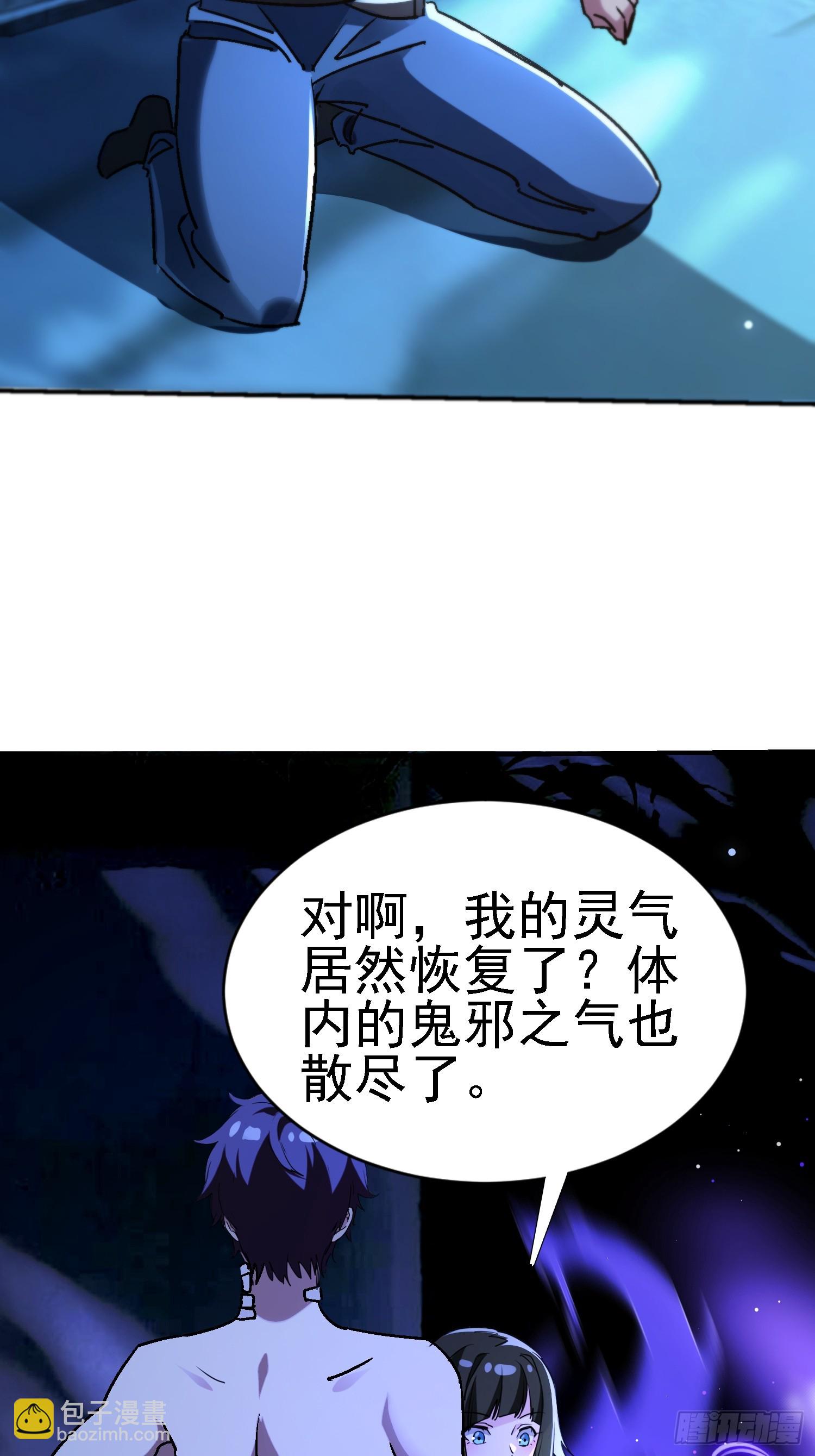 絕美妖女對我欲罷不能 - 115 師祖的小電影？ - 7