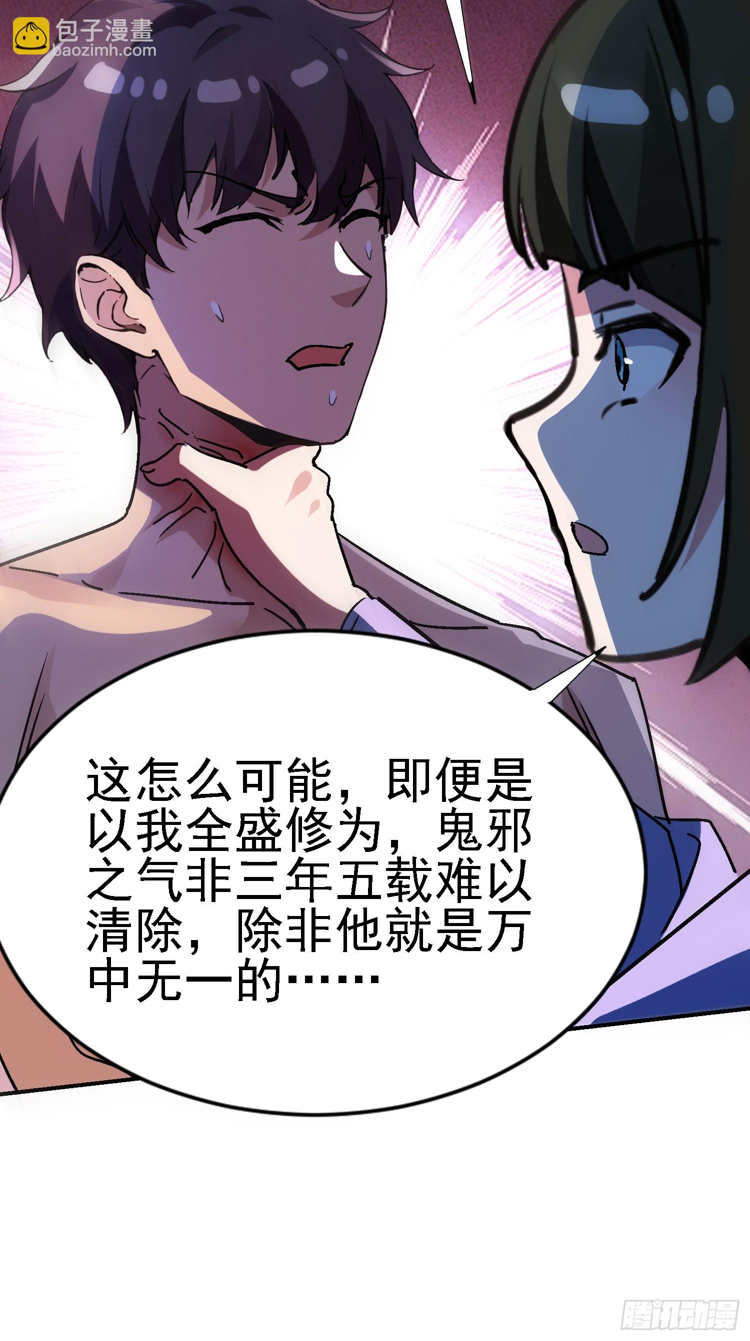 絕美妖女對我欲罷不能 - 115 師祖的小電影？ - 2
