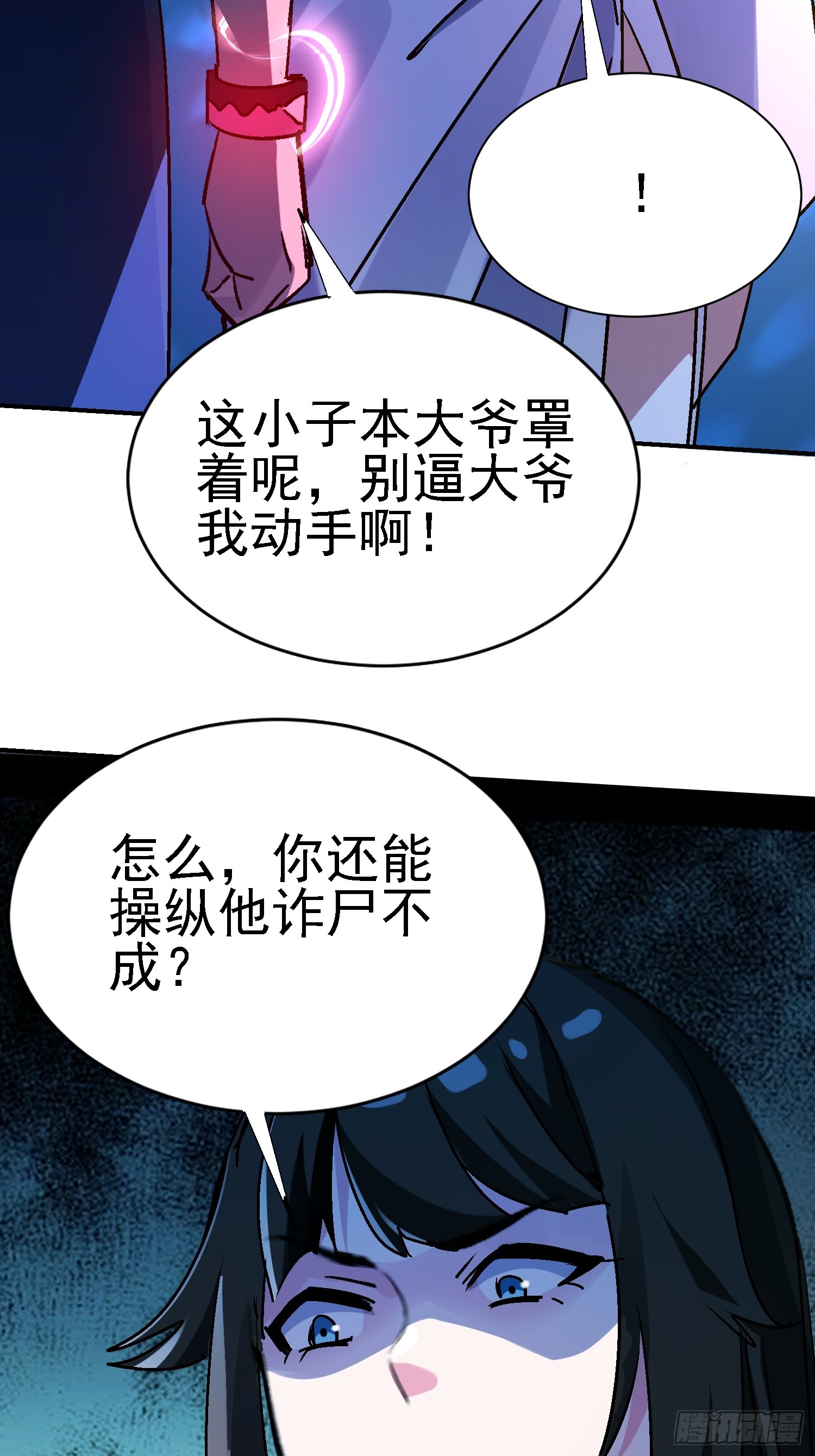 絕美妖女對我欲罷不能 - 115 師祖的小電影？ - 5