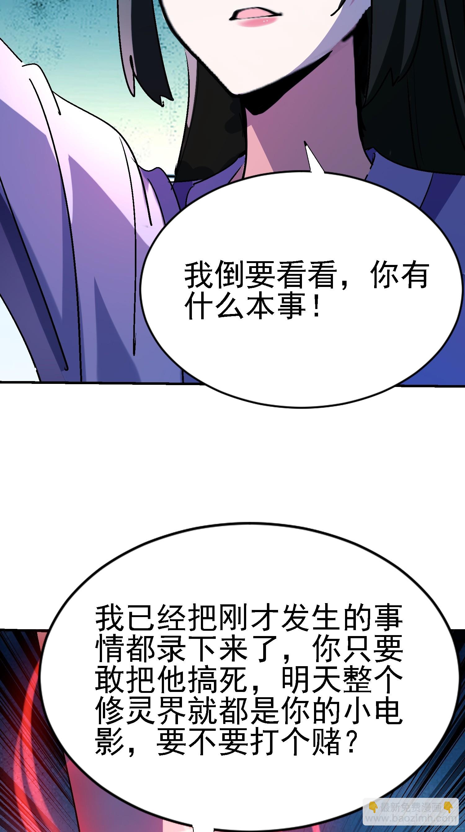 絕美妖女對我欲罷不能 - 115 師祖的小電影？ - 6