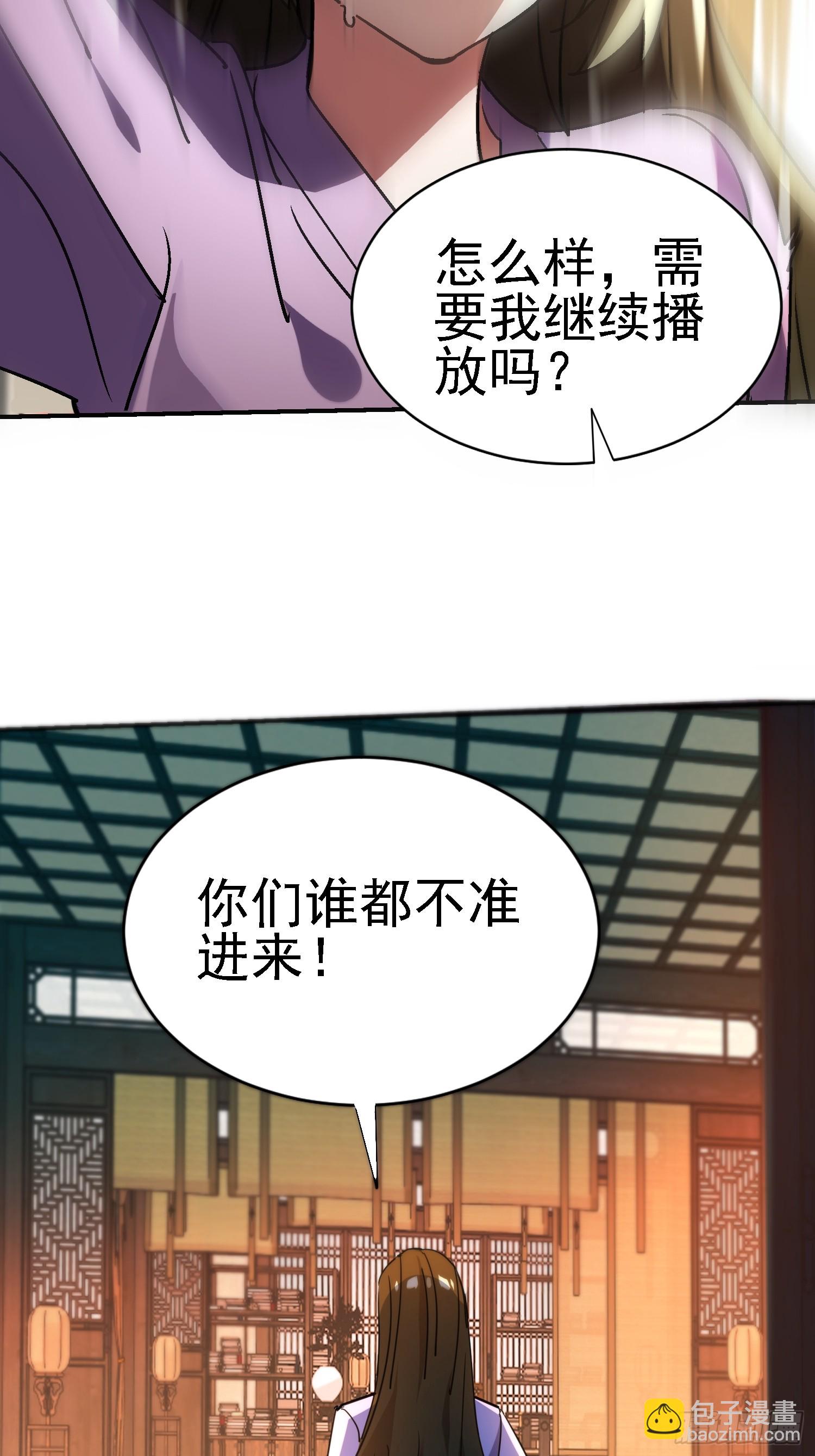 絕美妖女對我欲罷不能 - 115 師祖的小電影？ - 6