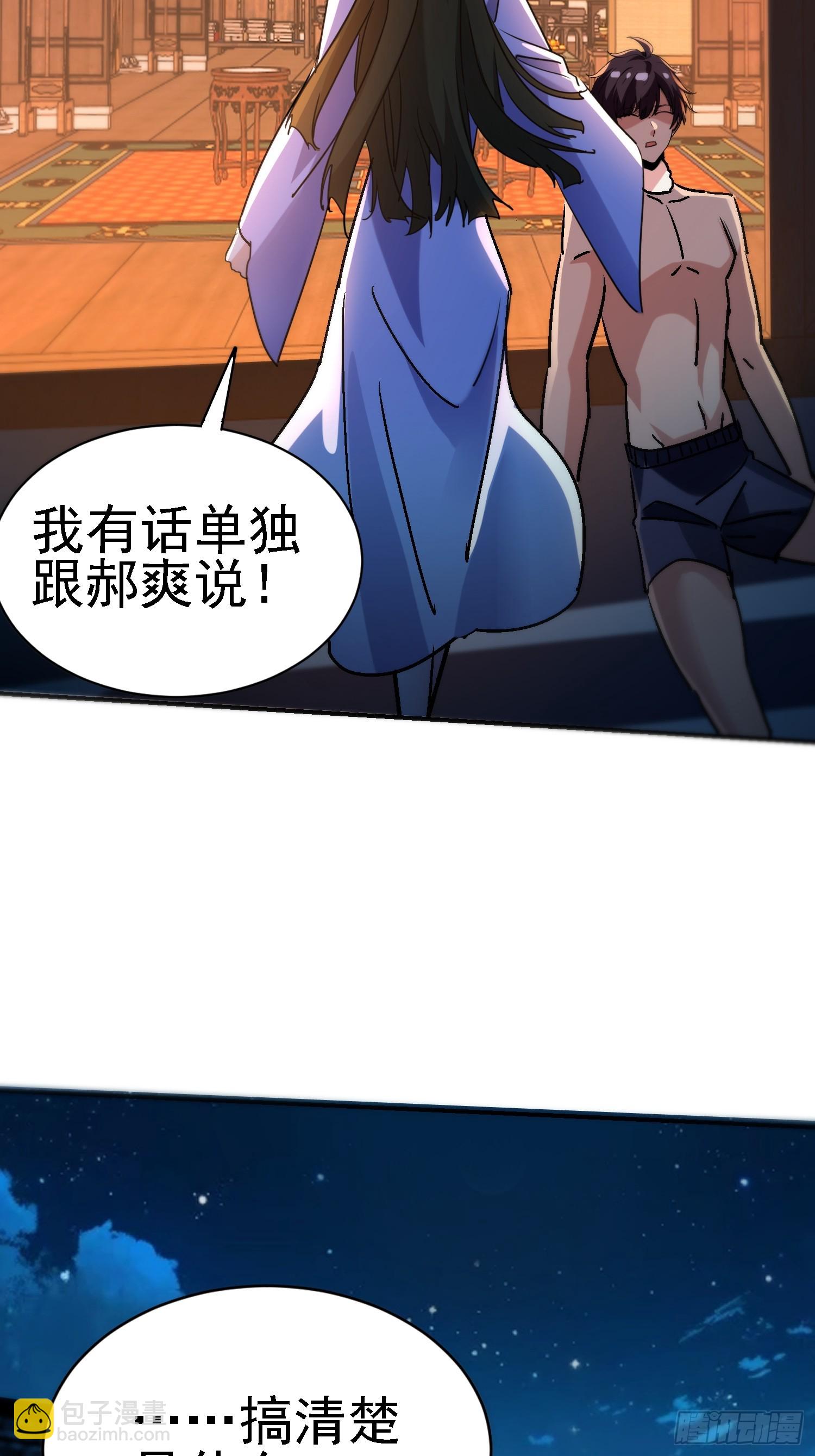 絕美妖女對我欲罷不能 - 115 師祖的小電影？ - 7