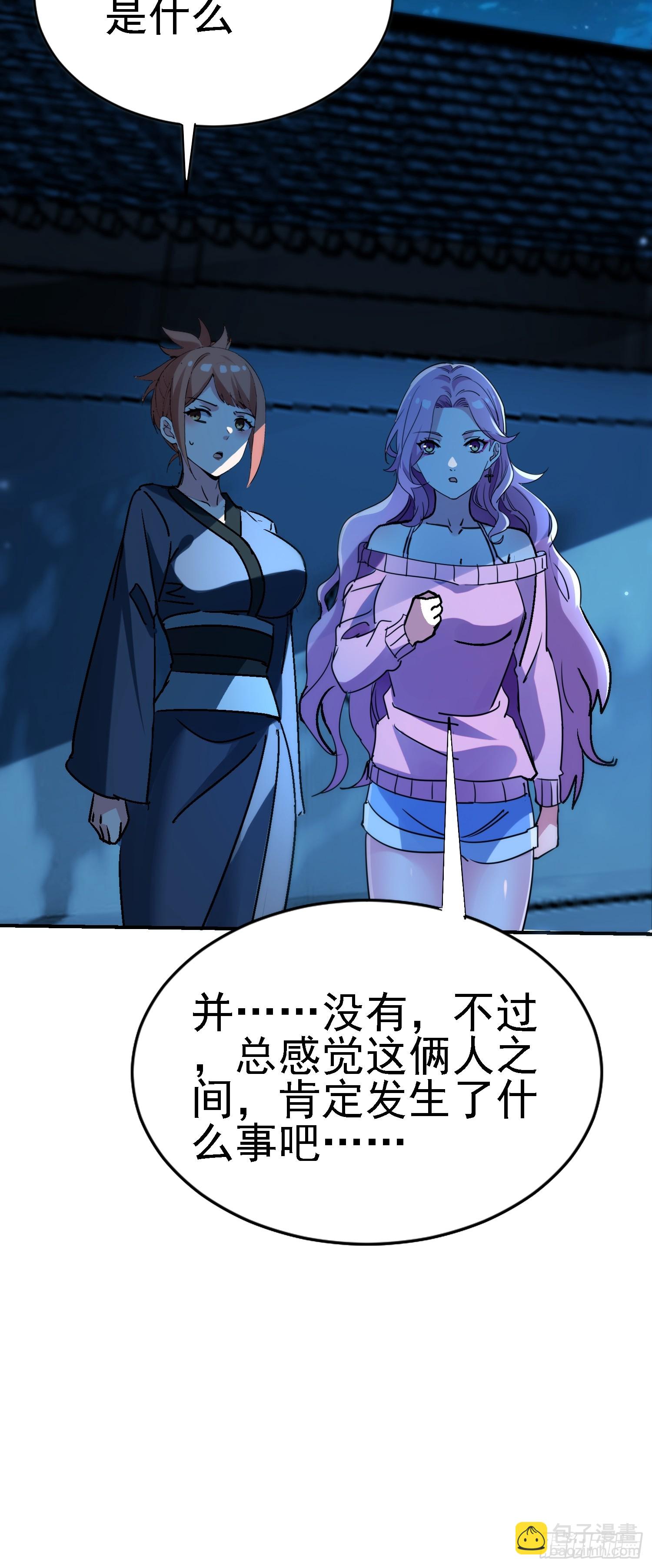 絕美妖女對我欲罷不能 - 115 師祖的小電影？ - 1