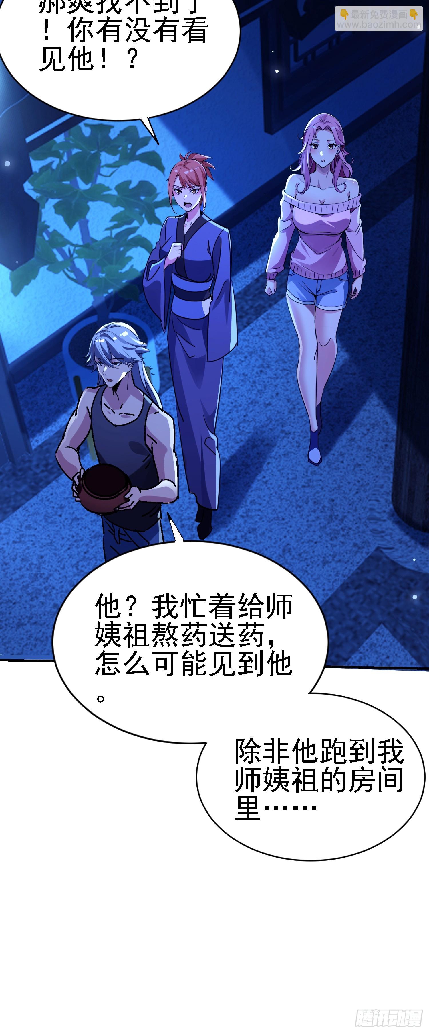 絕美妖女對我欲罷不能 - 115 師祖的小電影？ - 7