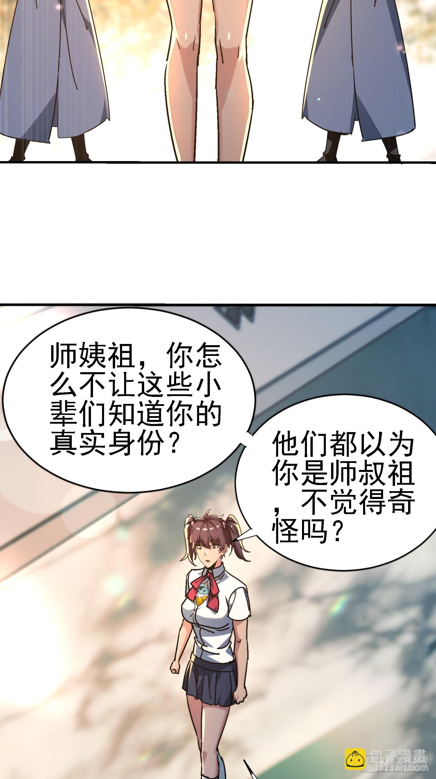 絕美妖女對我欲罷不能 - 117 摧毀青城山 - 4