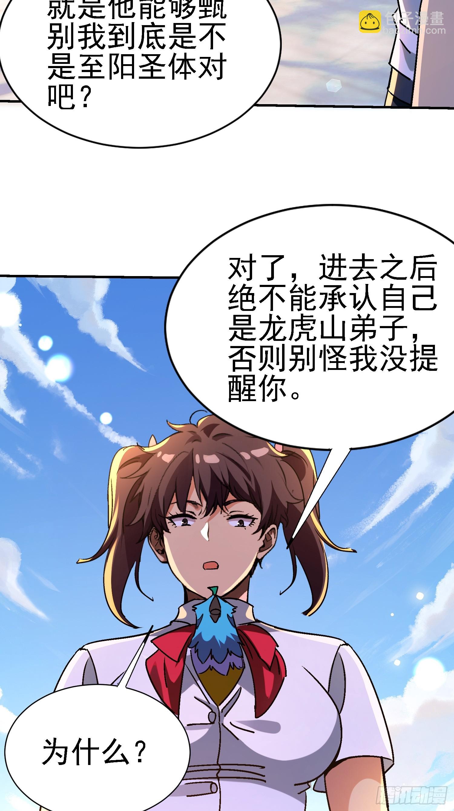 絕美妖女對我欲罷不能 - 117 摧毀青城山 - 7