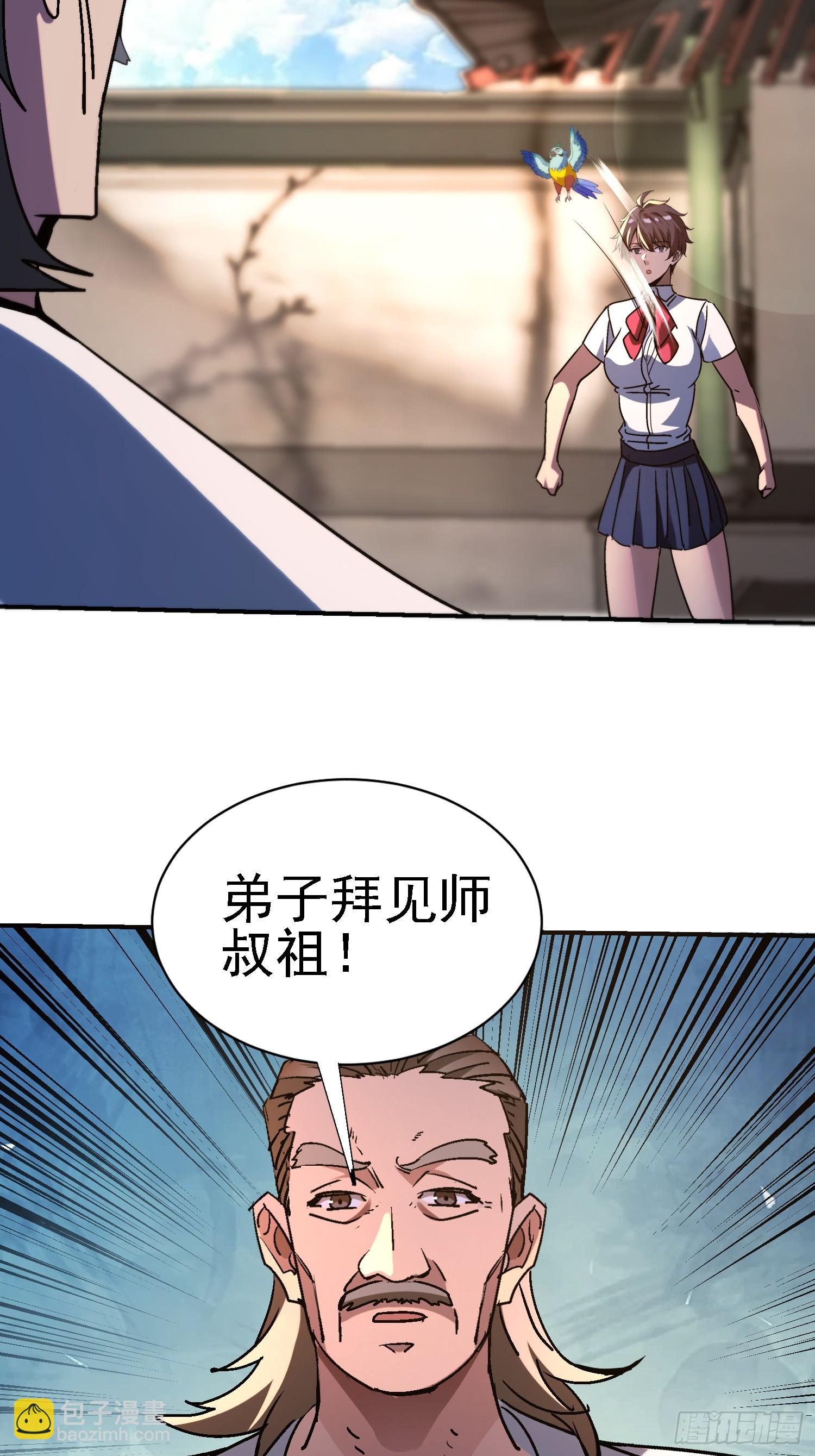 絕美妖女對我欲罷不能 - 117 摧毀青城山 - 7