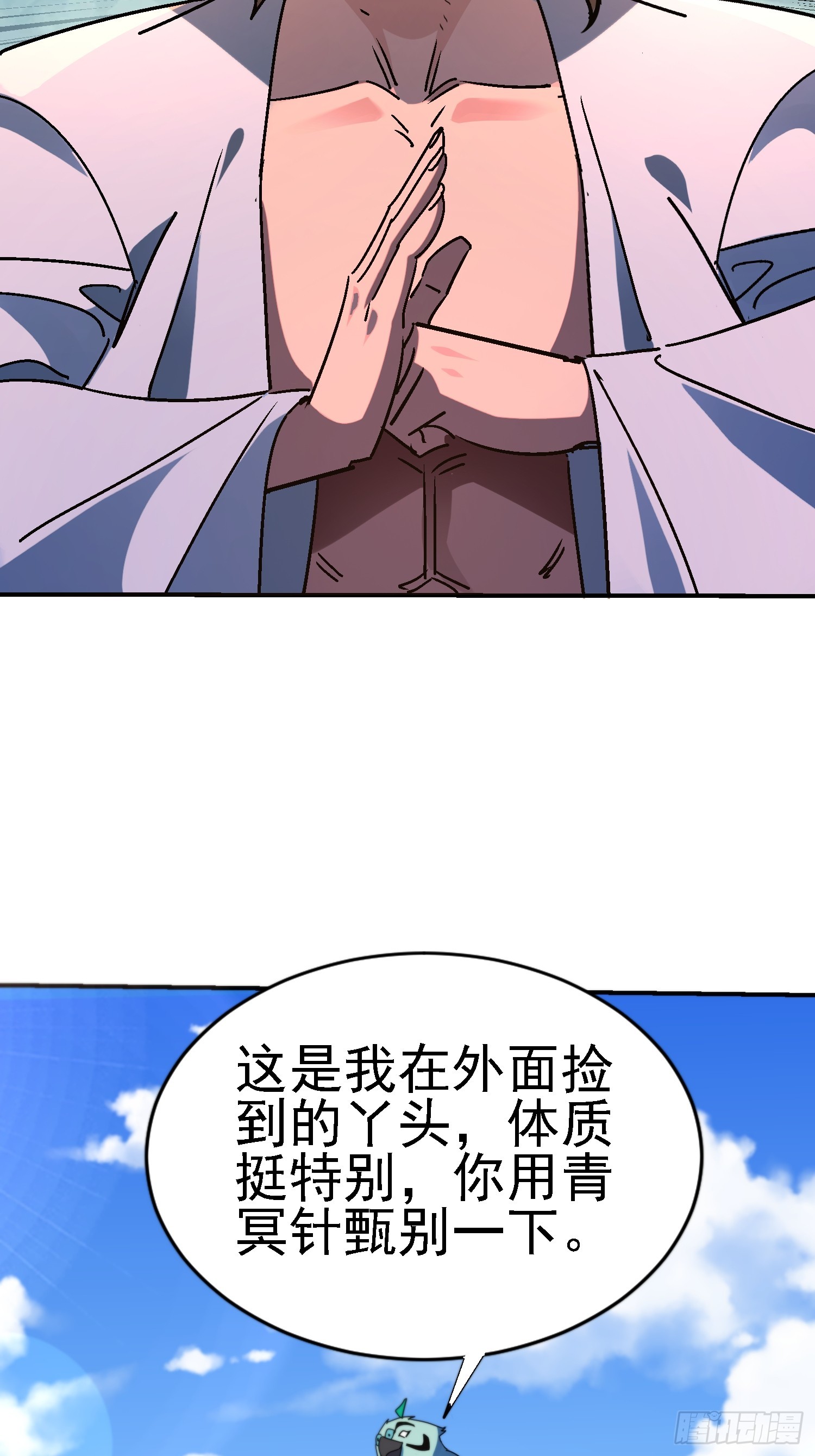 絕美妖女對我欲罷不能 - 117 摧毀青城山 - 8