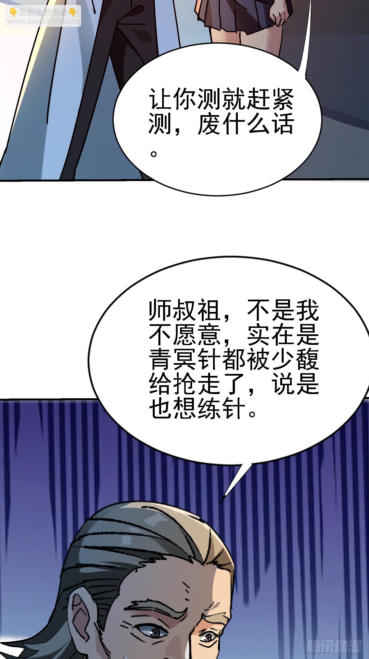 絕美妖女對我欲罷不能 - 117 摧毀青城山 - 3