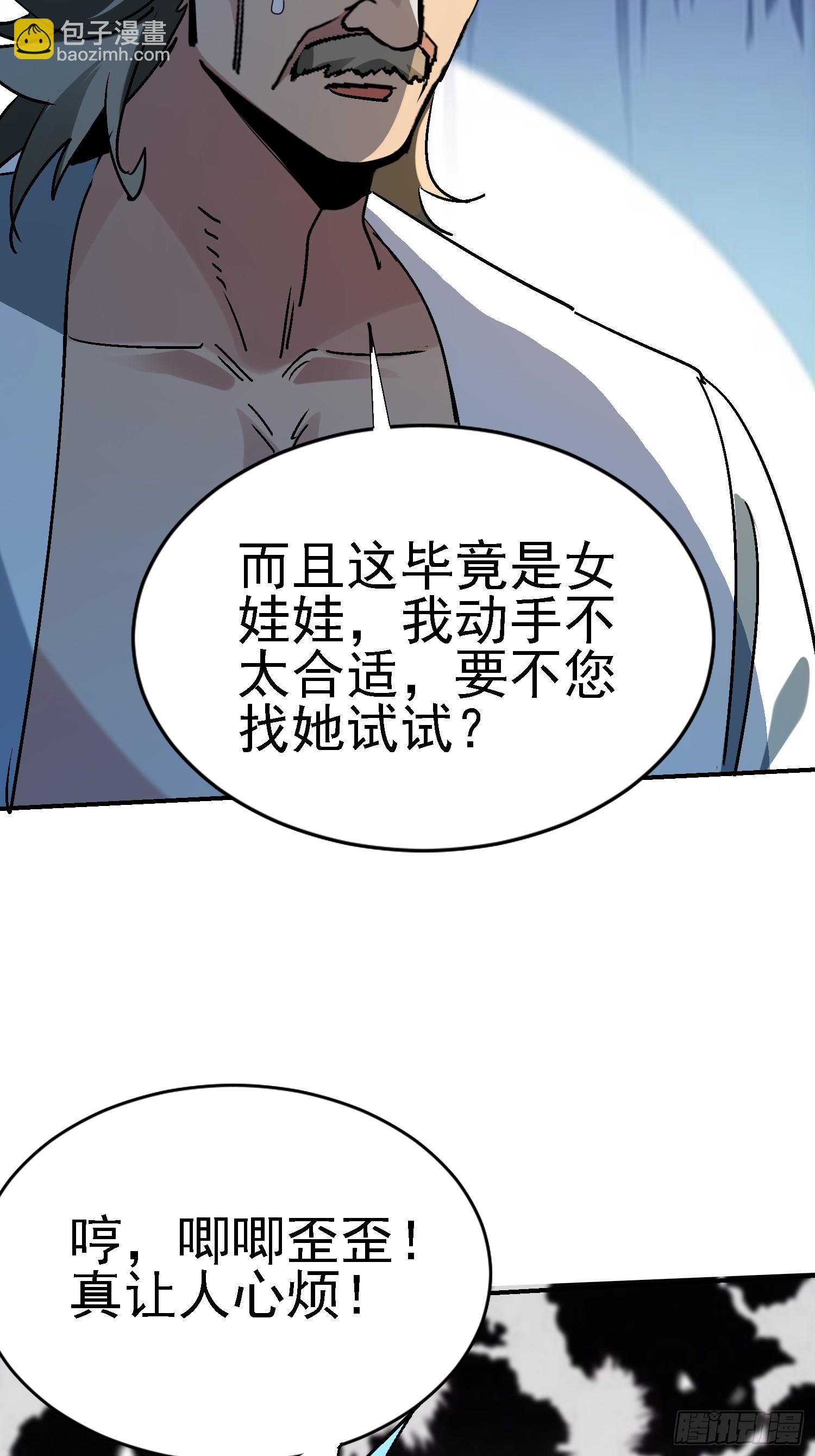 絕美妖女對我欲罷不能 - 117 摧毀青城山 - 4