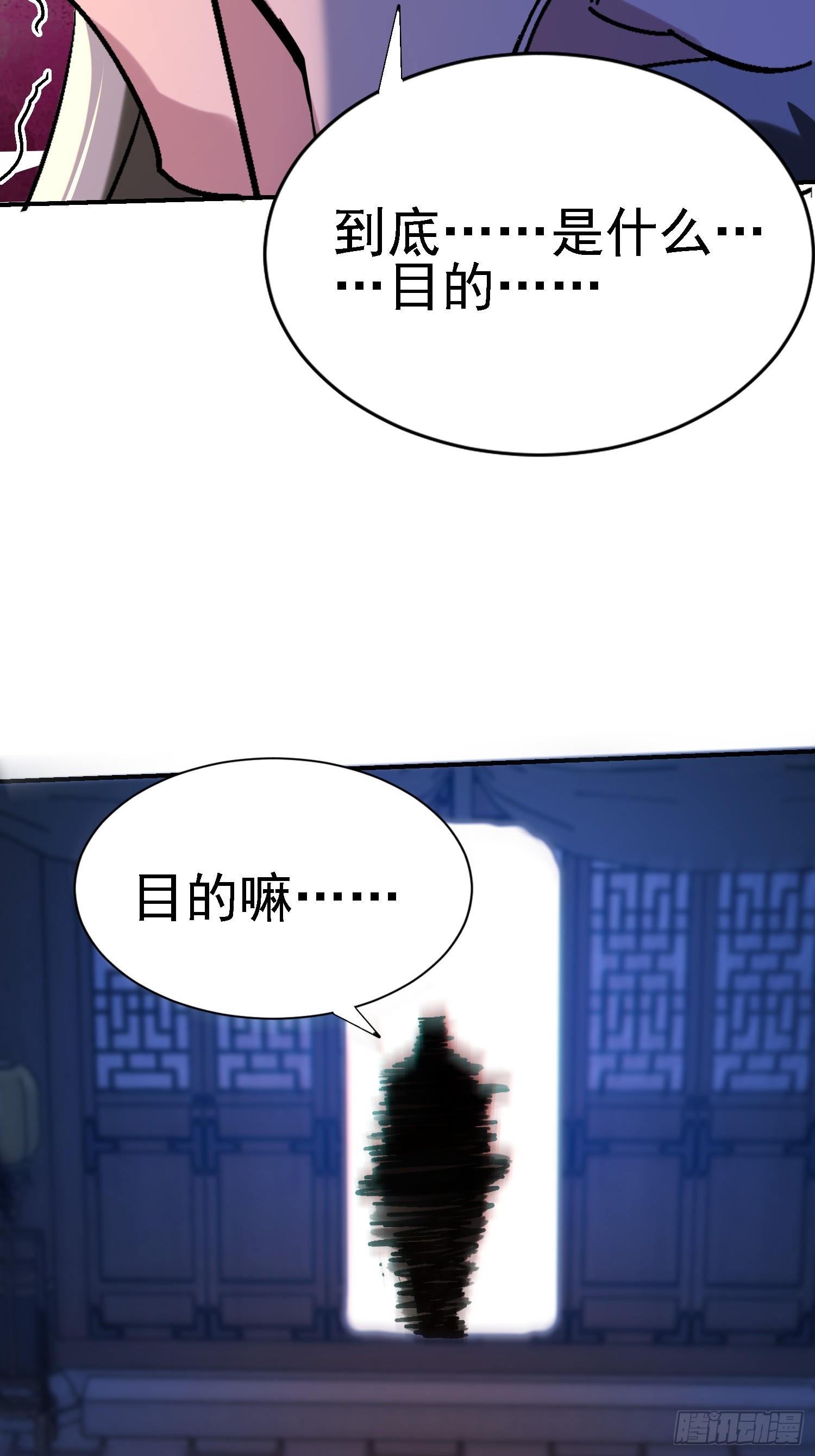 絕美妖女對我欲罷不能 - 117 摧毀青城山 - 8