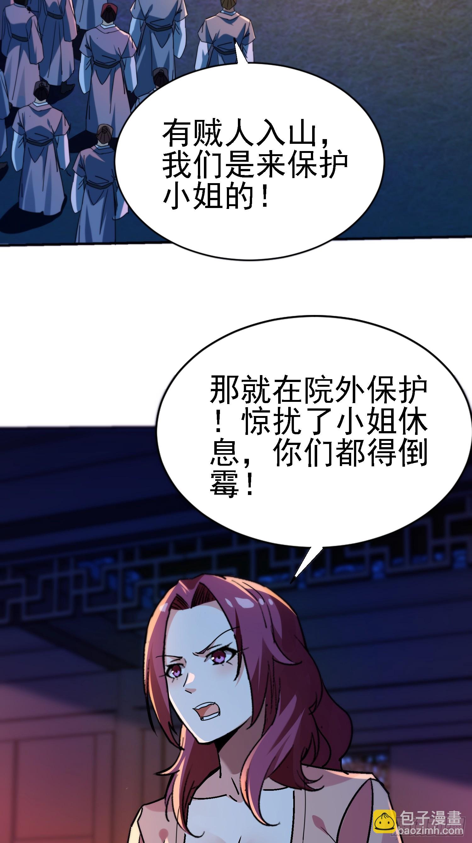 絕美妖女對我欲罷不能 - 119 熟悉的味道 - 4