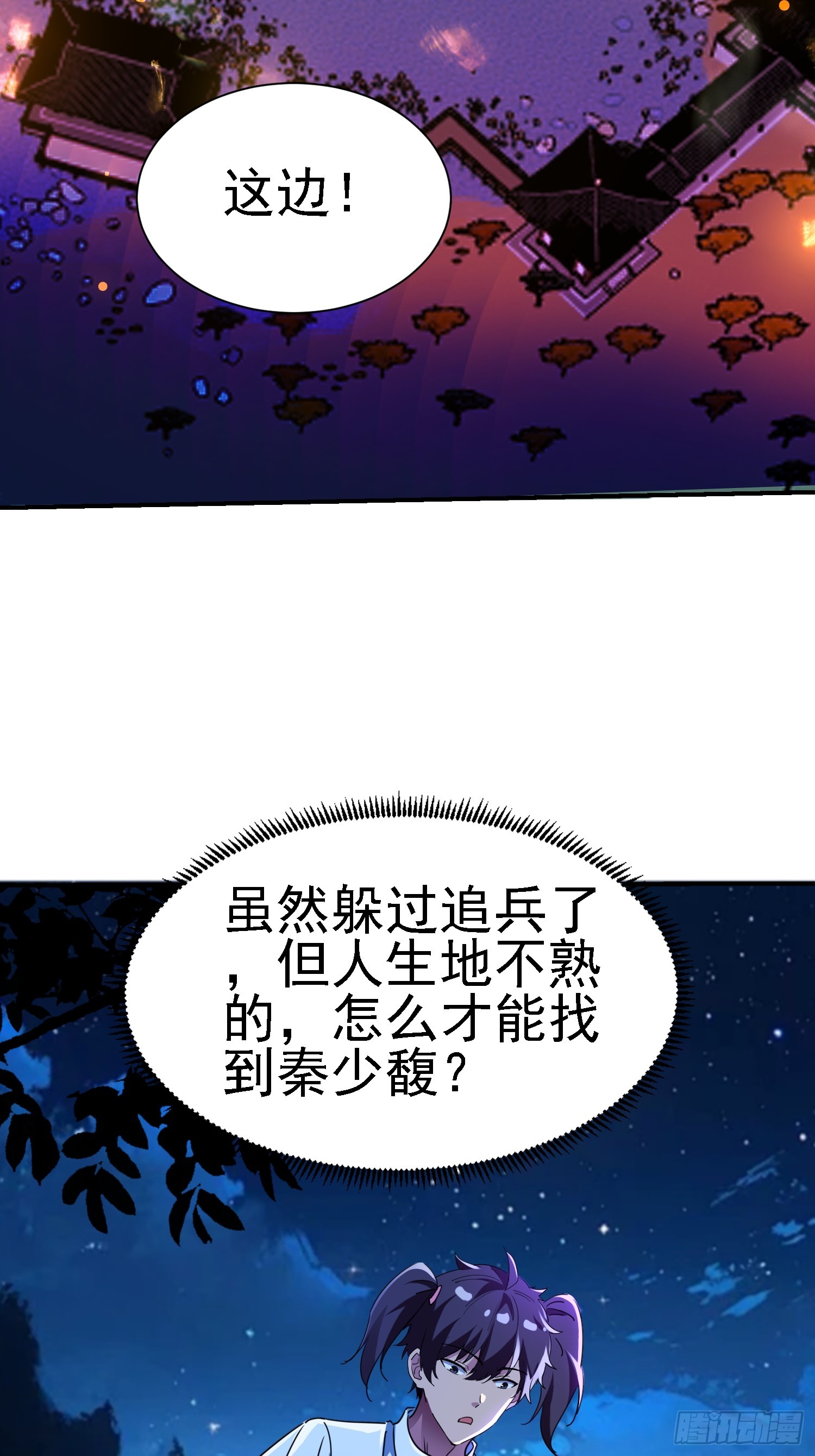 絕美妖女對我欲罷不能 - 119 熟悉的味道 - 3