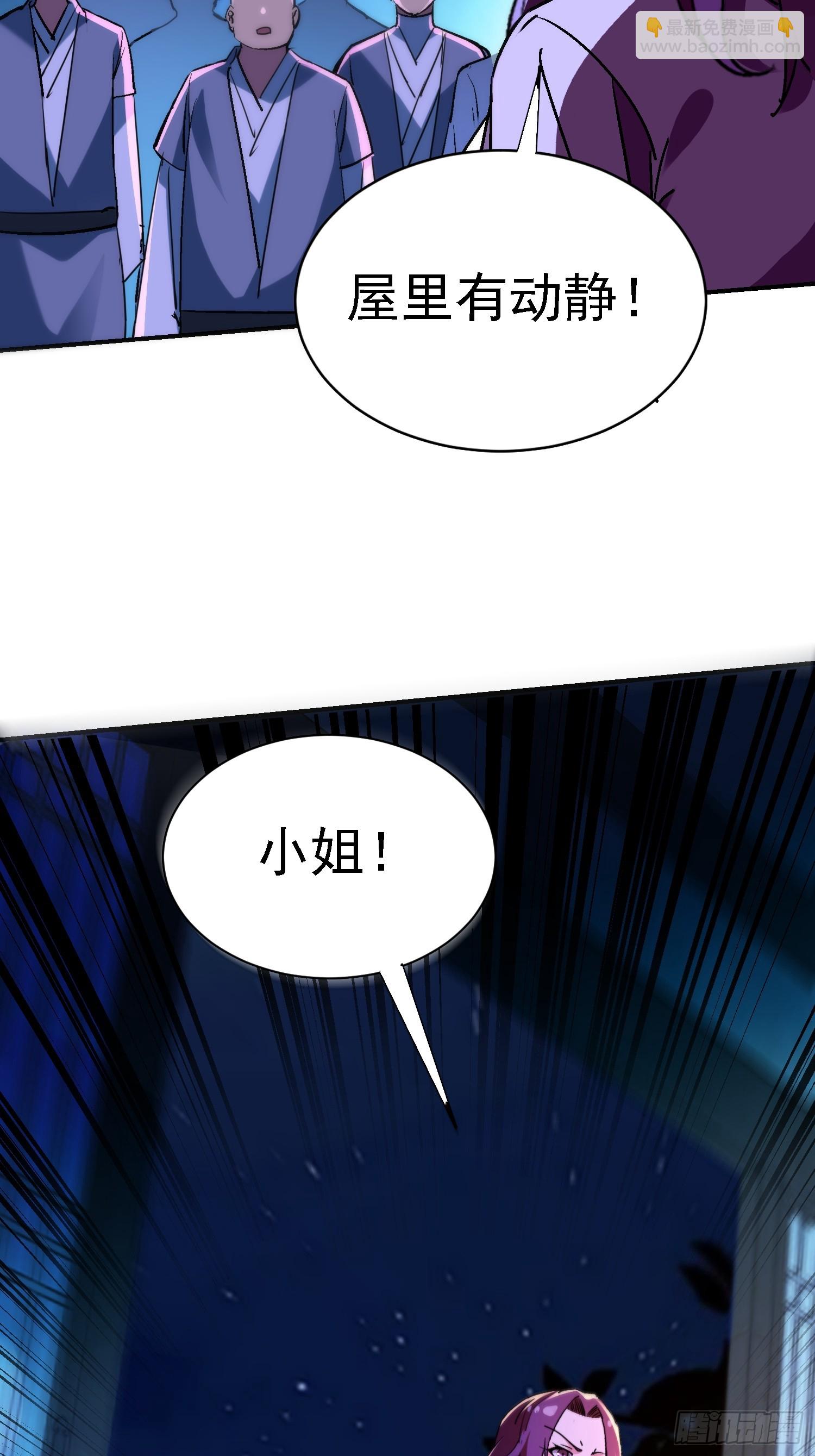 絕美妖女對我欲罷不能 - 119 熟悉的味道 - 6