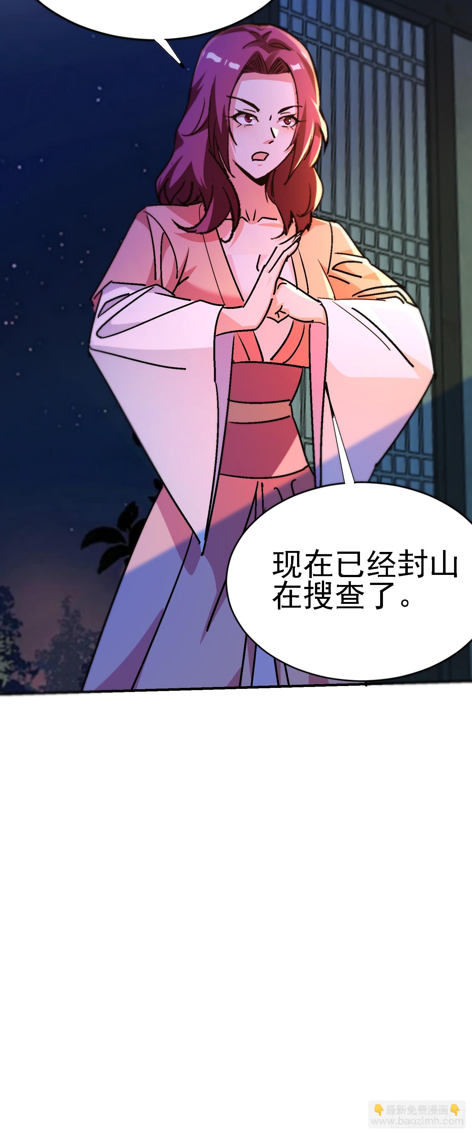 絕美妖女對我欲罷不能 - 119 熟悉的味道 - 5