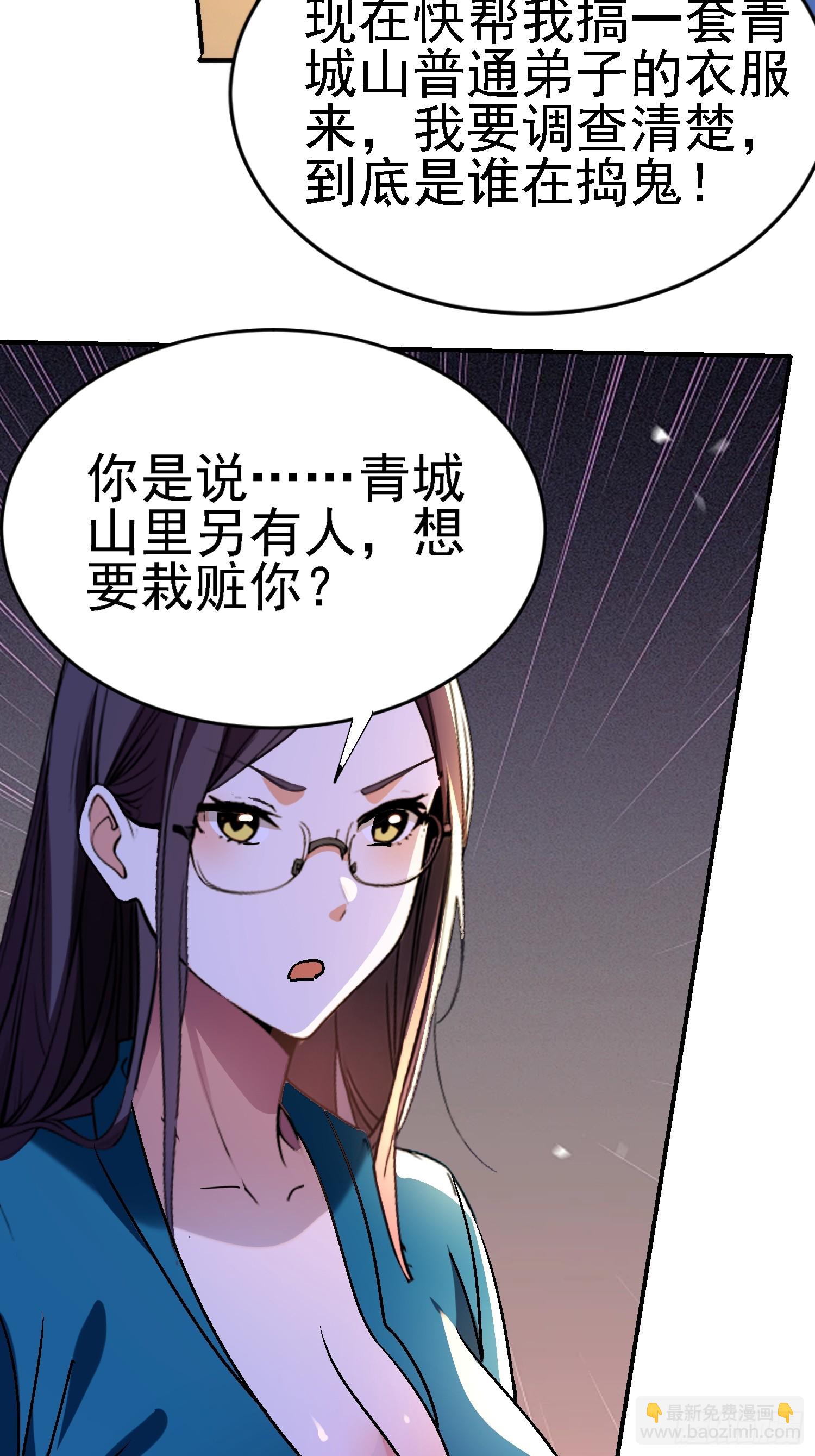 絕美妖女對我欲罷不能 - 119 熟悉的味道 - 5