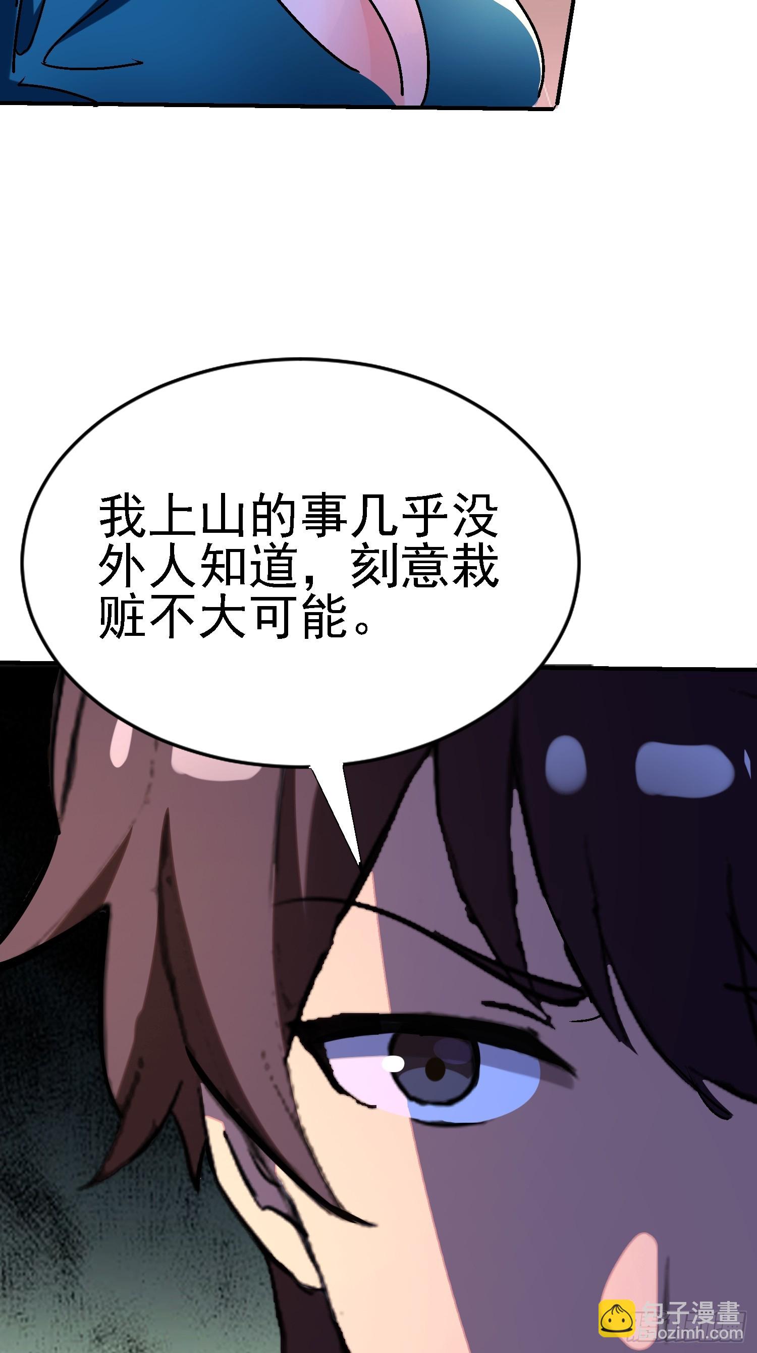 絕美妖女對我欲罷不能 - 119 熟悉的味道 - 6
