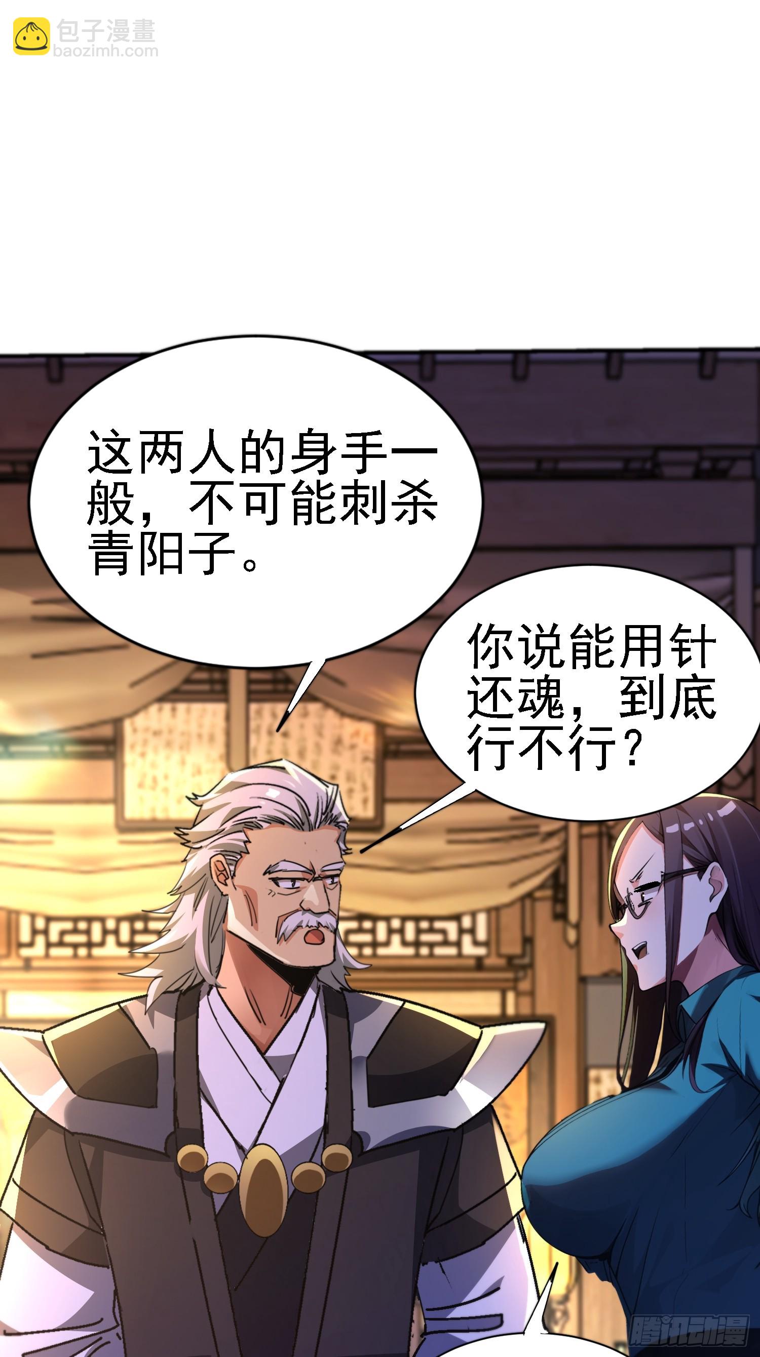 121 演戏就要演全套(1/2)-第120话