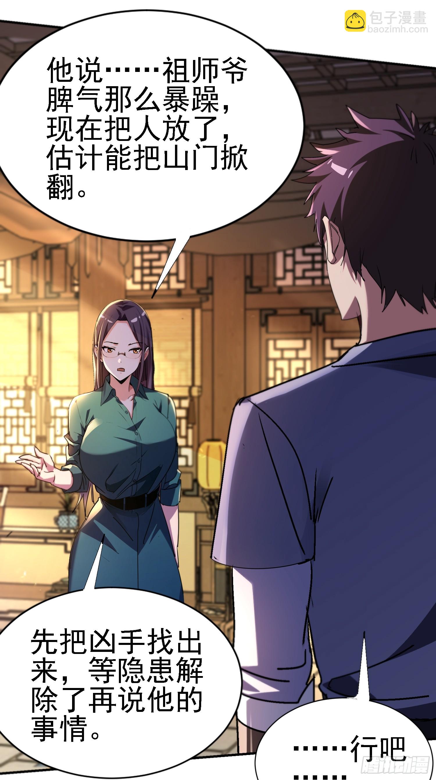 絕美妖女對我欲罷不能 - 123 局勢扭轉！ - 5