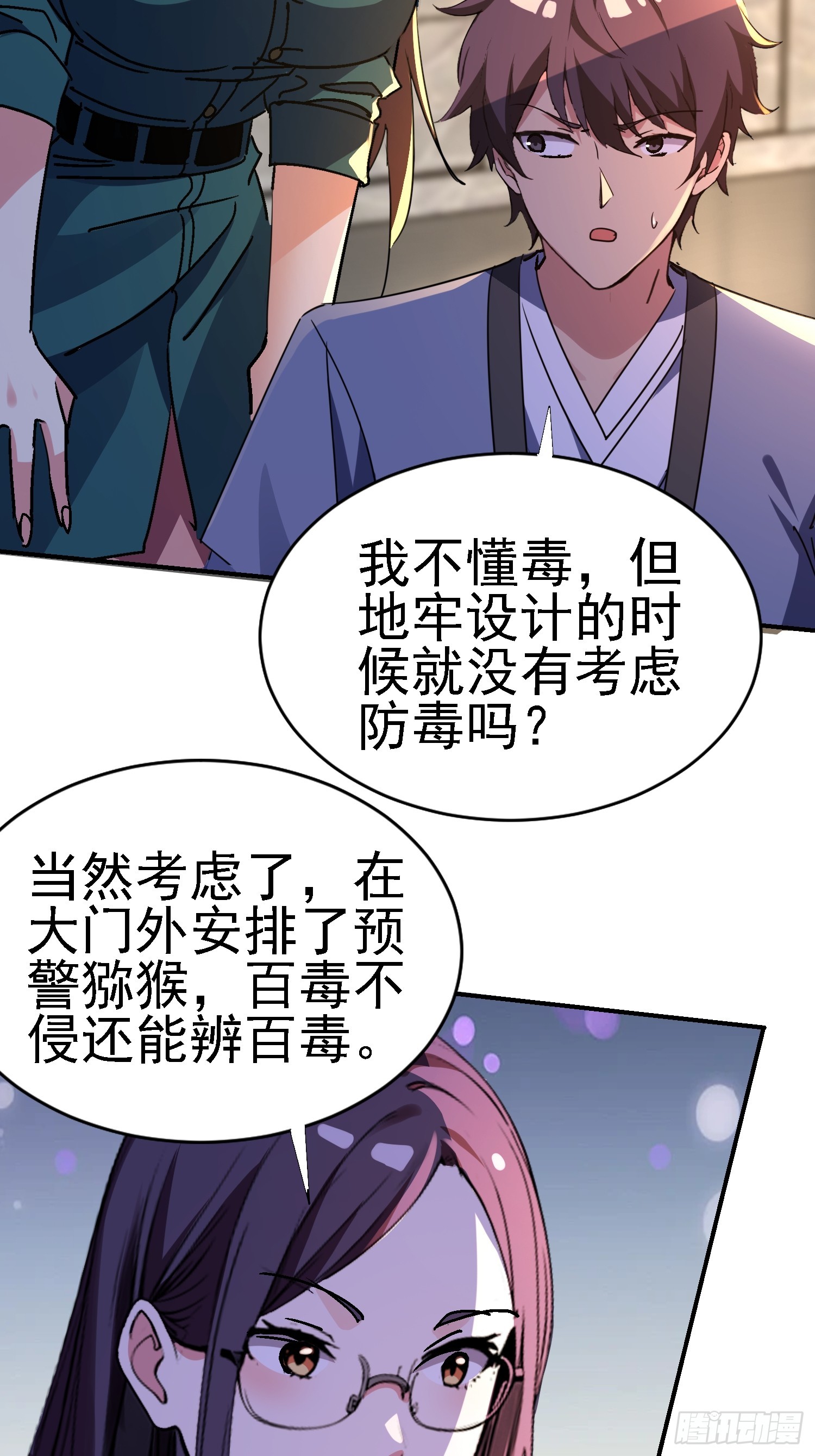 絕美妖女對我欲罷不能 - 123 局勢扭轉！ - 6