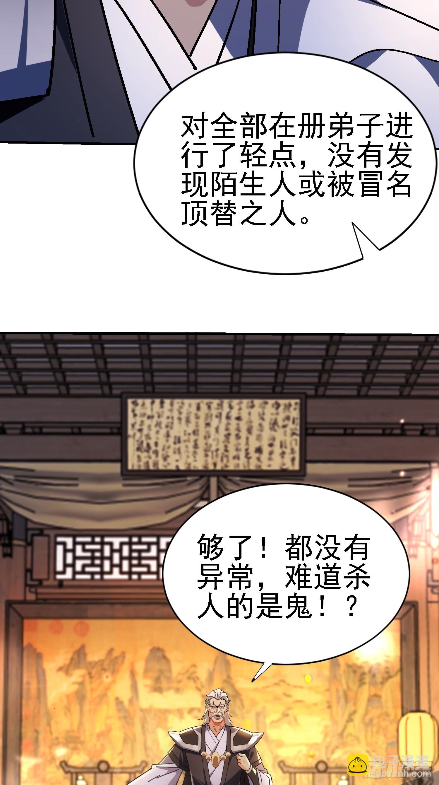 絕美妖女對我欲罷不能 - 123 局勢扭轉！ - 4