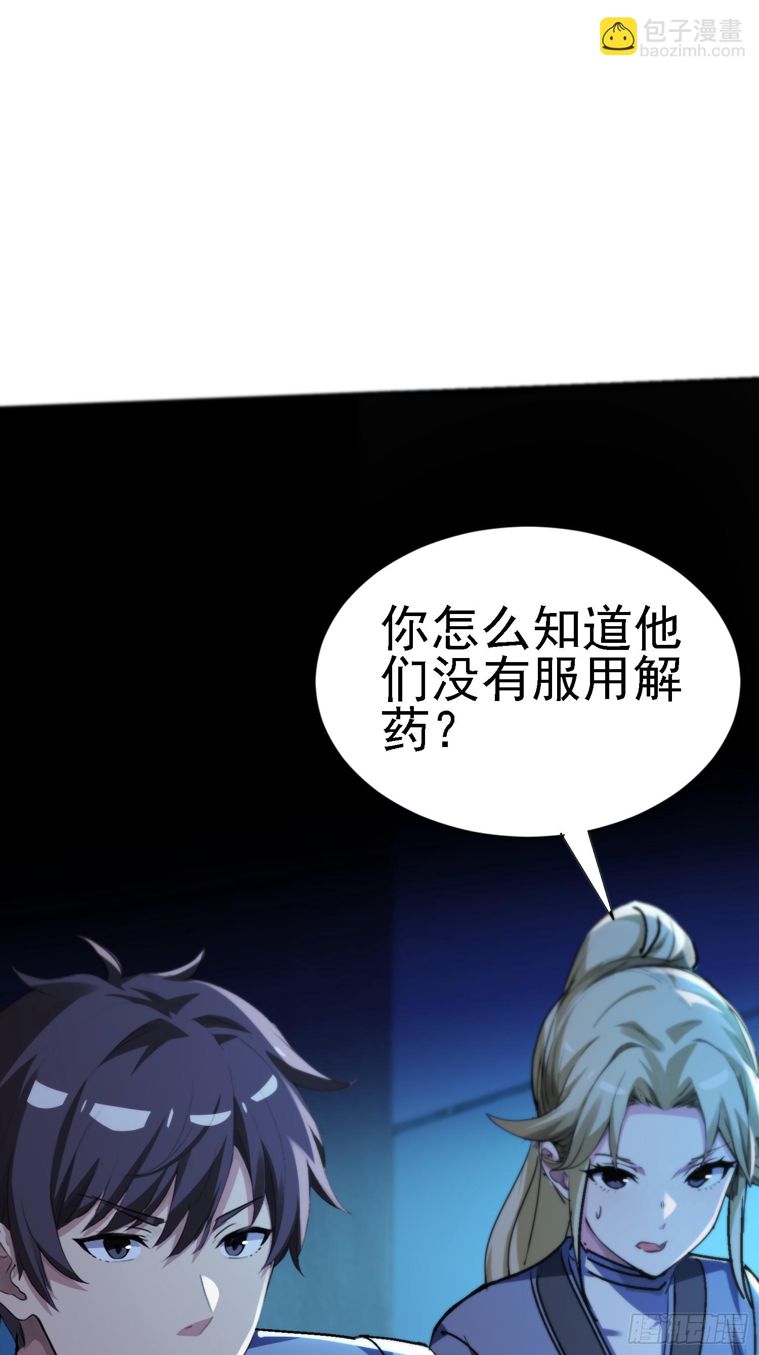 絕美妖女對我欲罷不能 - 127 洛英 危！ - 6