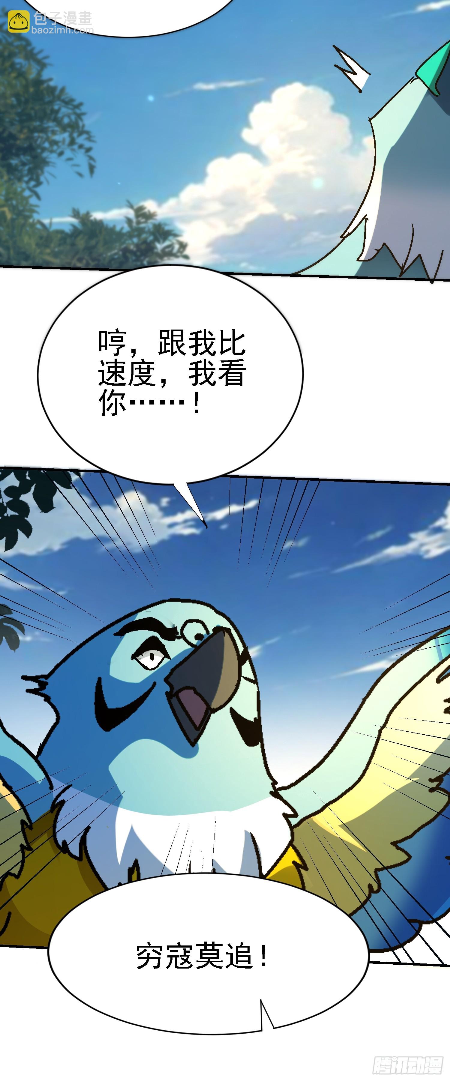 絕美妖女對我欲罷不能 - 131 我的師叔祖？！(1/2) - 3