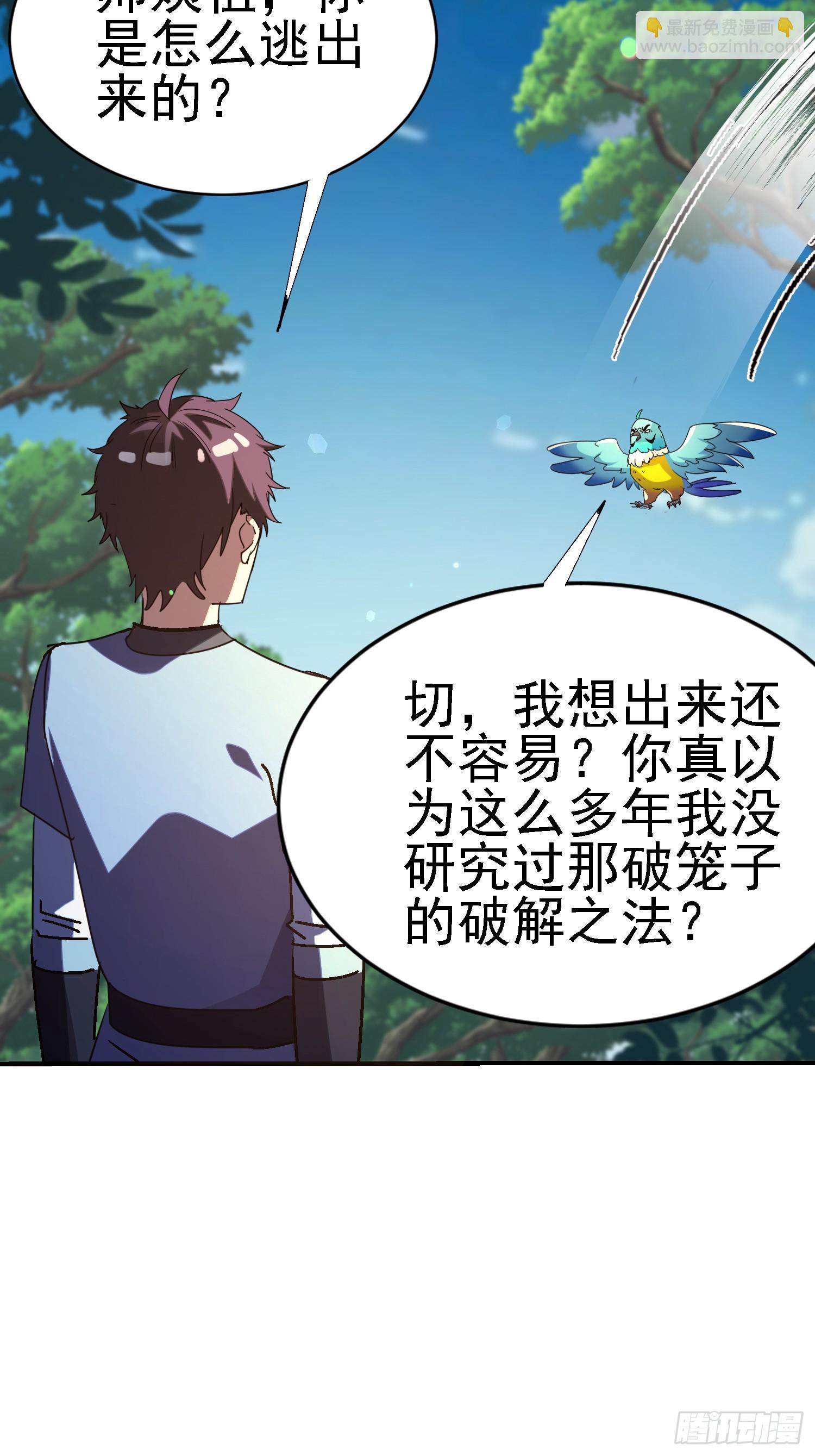 絕美妖女對我欲罷不能 - 131 我的師叔祖？！(1/2) - 7