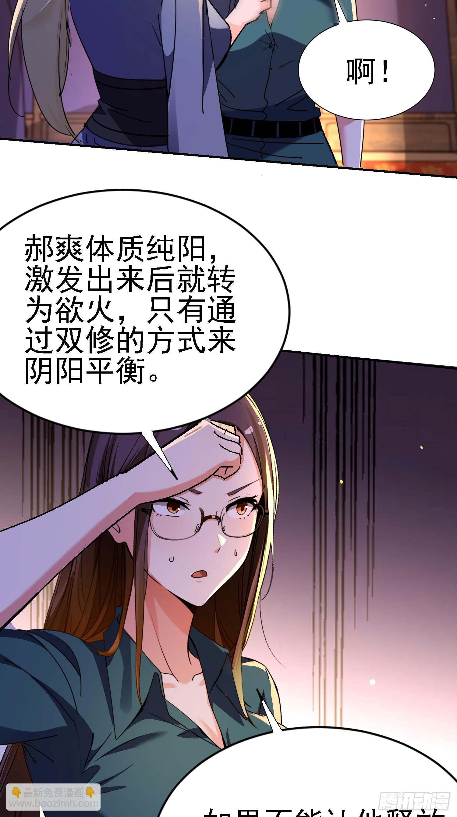 絕美妖女對我欲罷不能 - 133 辣人誅心(1/2) - 3