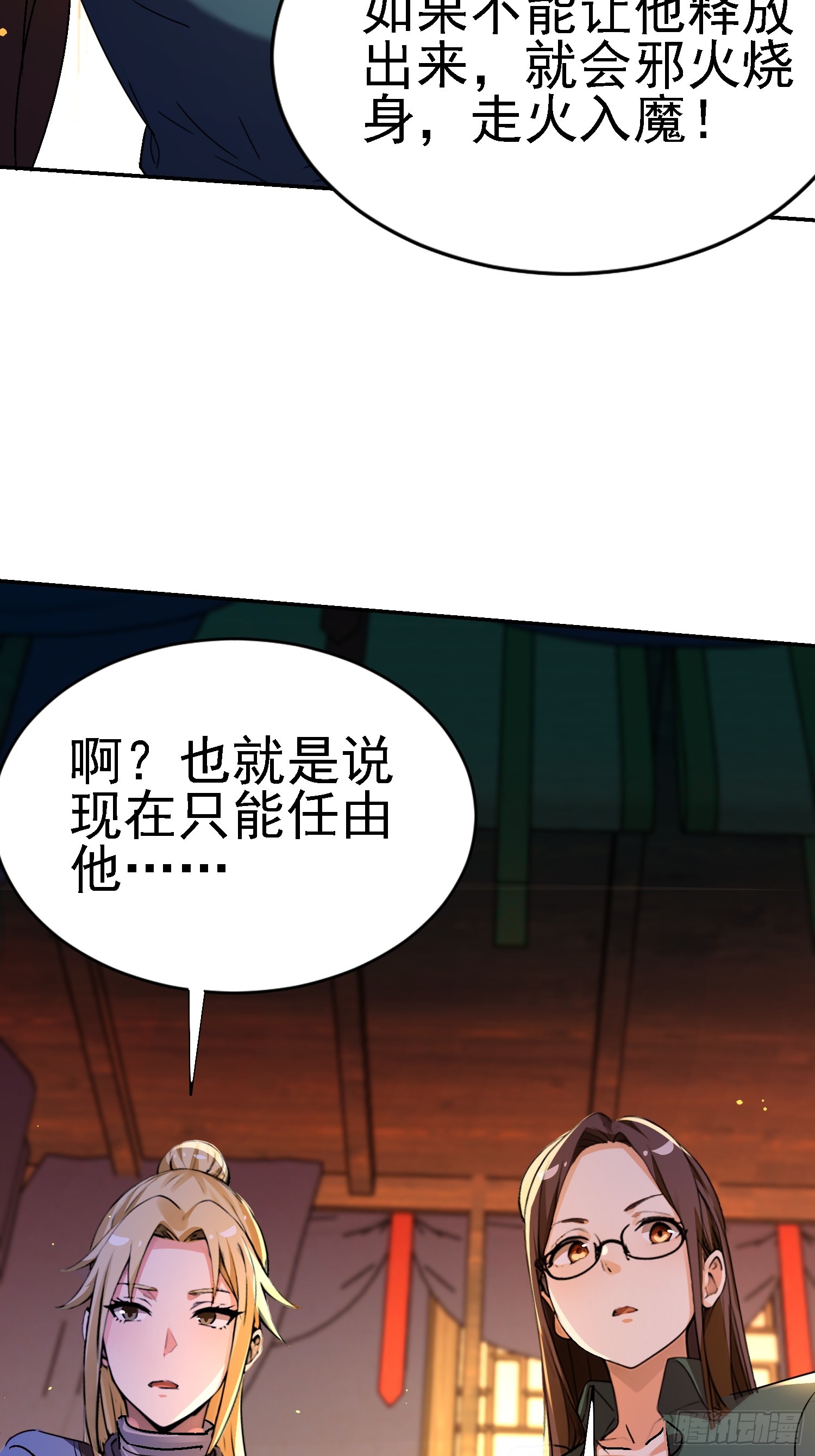 絕美妖女對我欲罷不能 - 133 辣人誅心(1/2) - 4