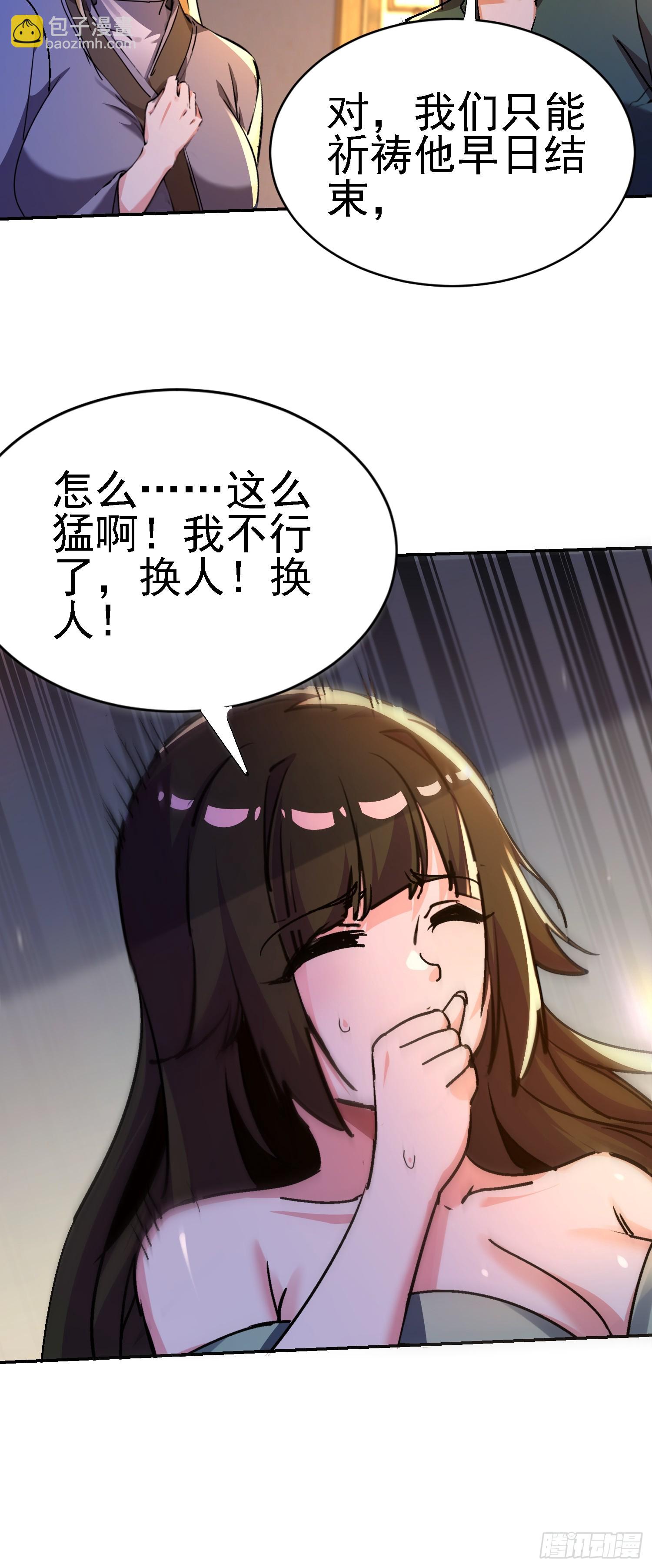 絕美妖女對我欲罷不能 - 133 辣人誅心(1/2) - 5