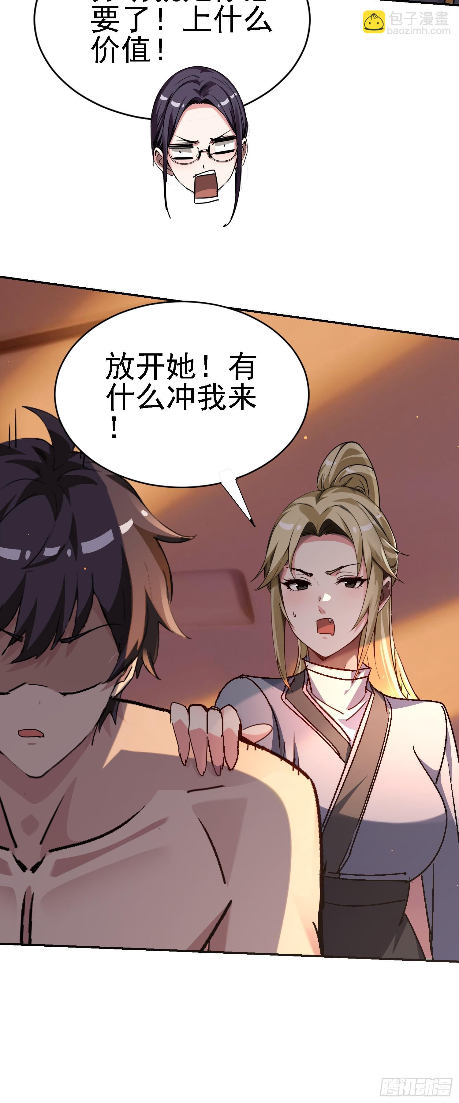 絕美妖女對我欲罷不能 - 133 辣人誅心(1/2) - 3