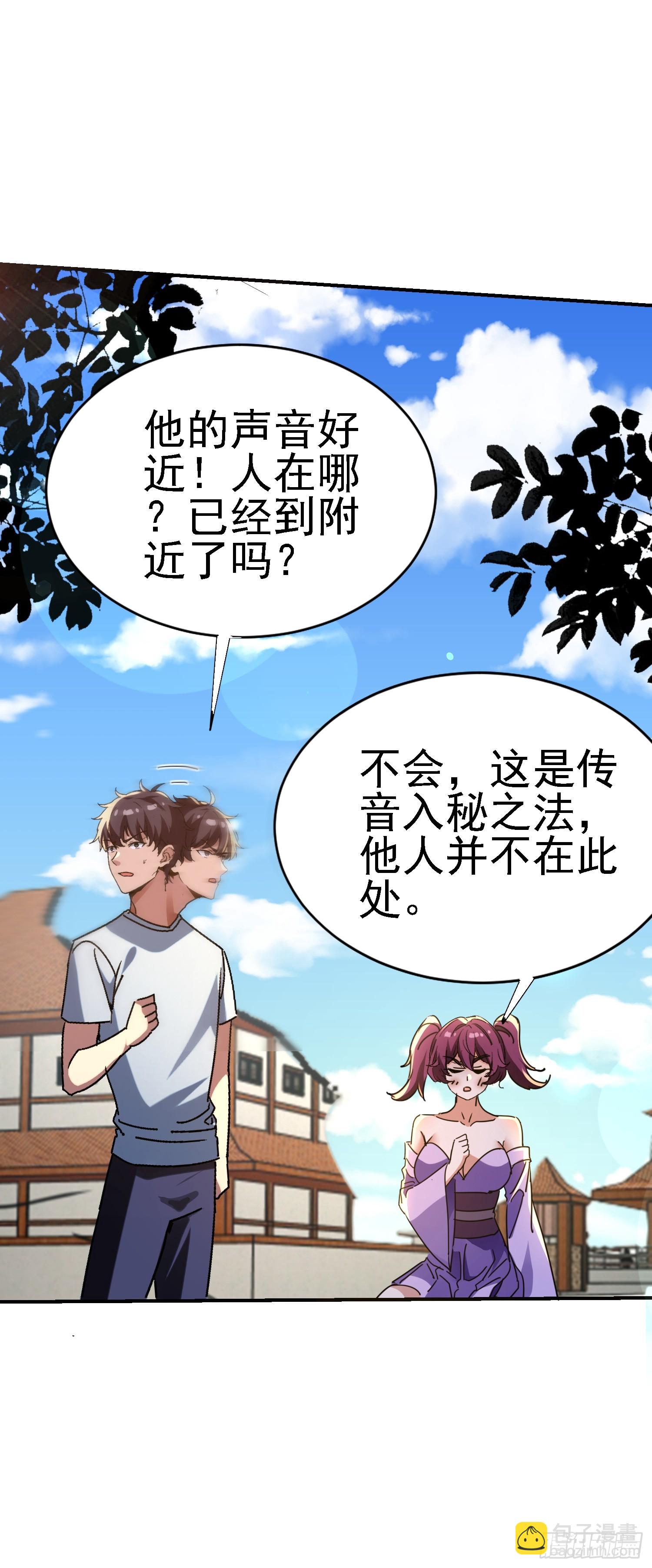 絕美妖女對我欲罷不能 - 135 天師之怒(1/2) - 5
