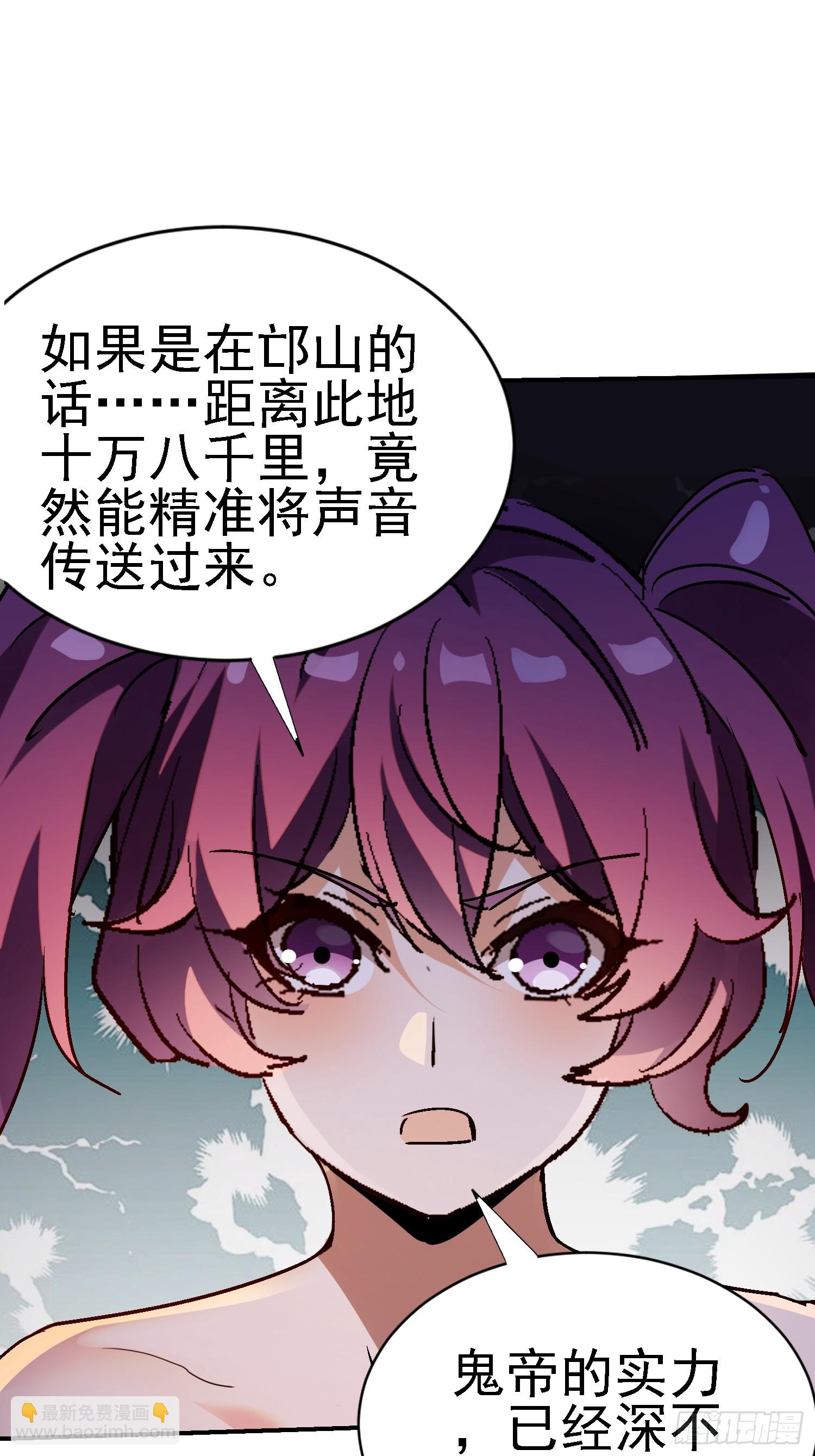絕美妖女對我欲罷不能 - 135 天師之怒(1/2) - 6