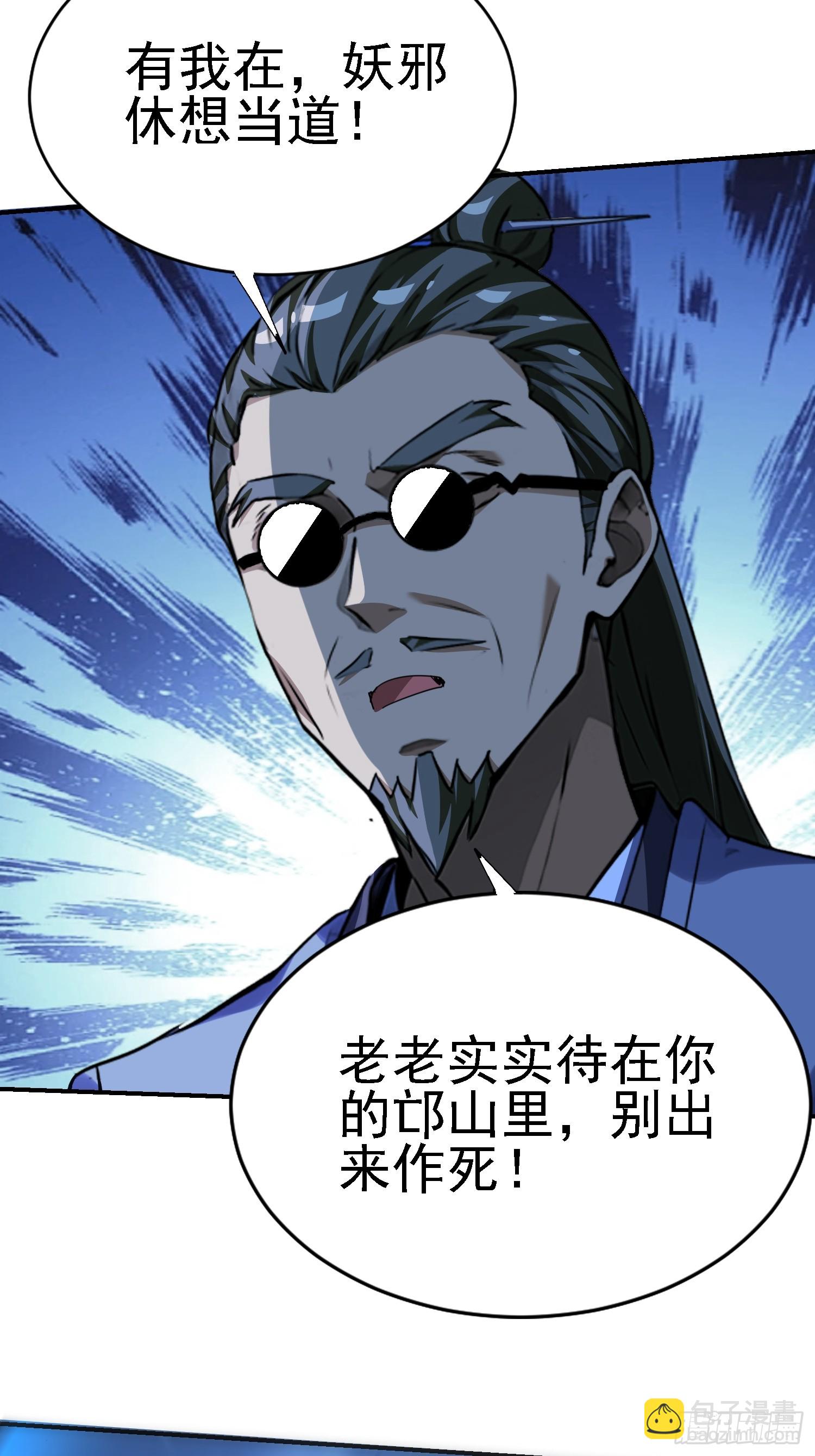 絕美妖女對我欲罷不能 - 135 天師之怒(1/2) - 4