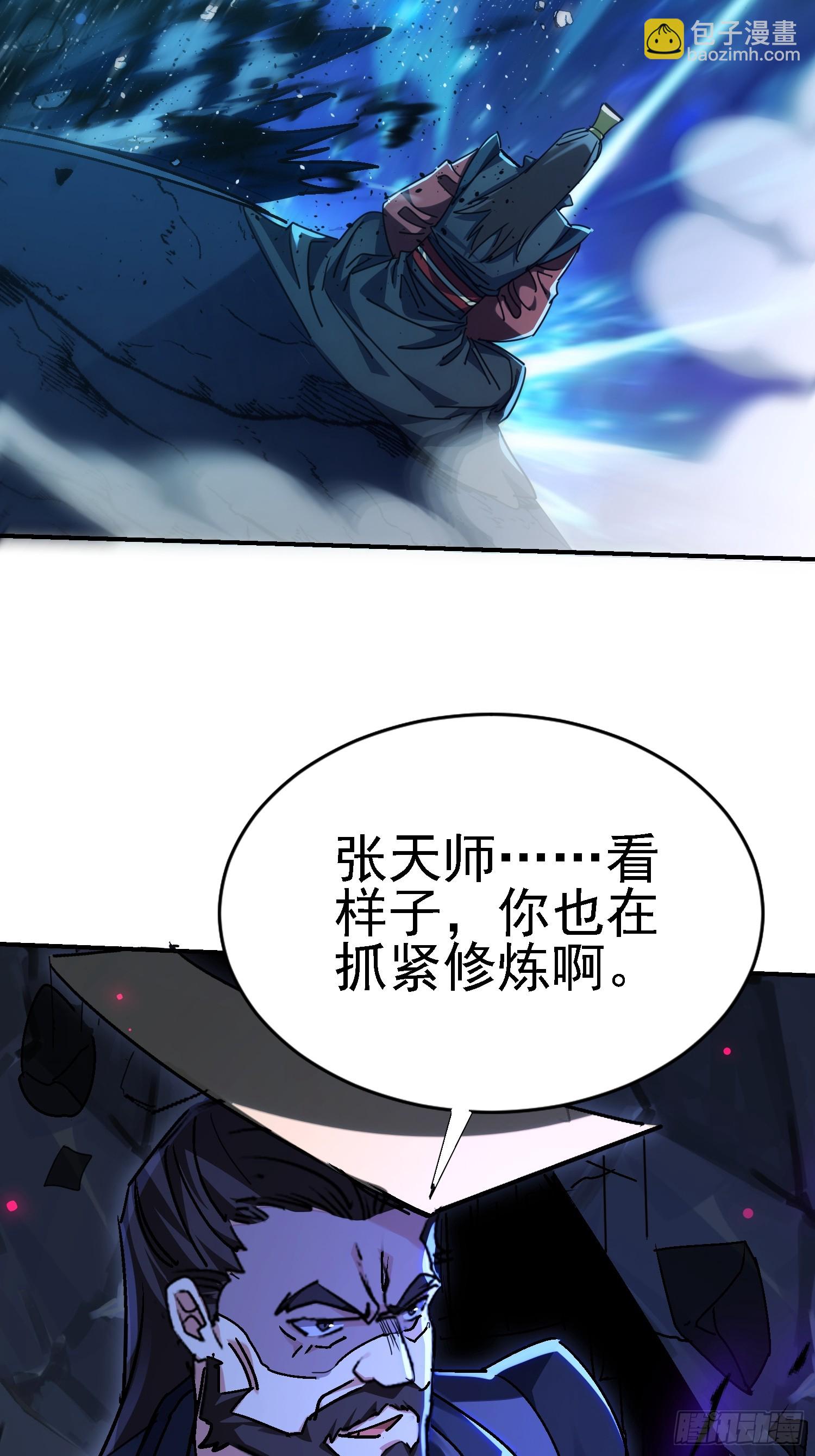 絕美妖女對我欲罷不能 - 135 天師之怒(1/2) - 7
