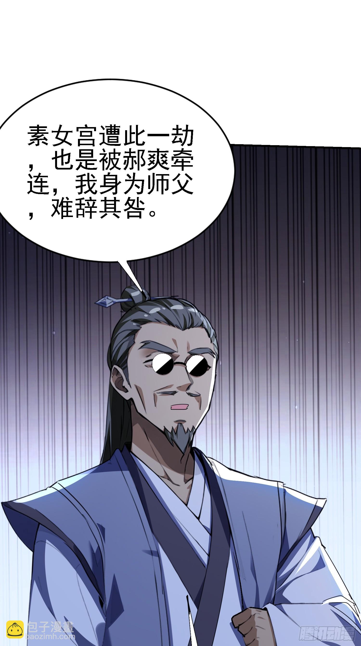 絕美妖女對我欲罷不能 - 135 天師之怒(1/2) - 4