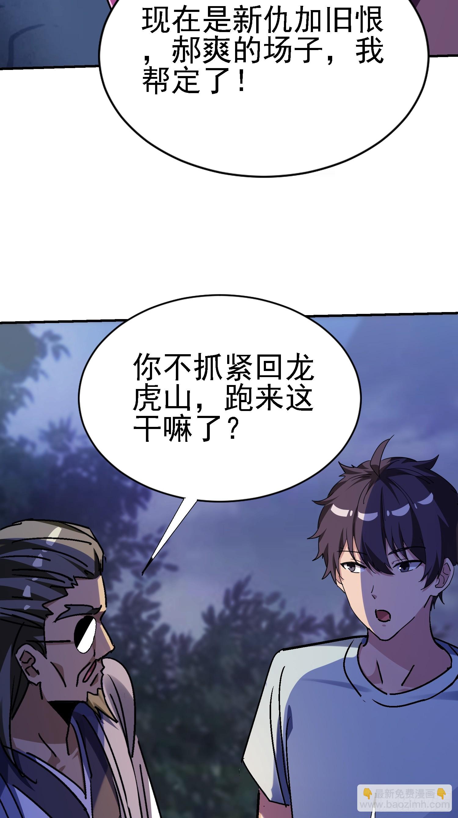 絕美妖女對我欲罷不能 - 135 天師之怒(1/2) - 6