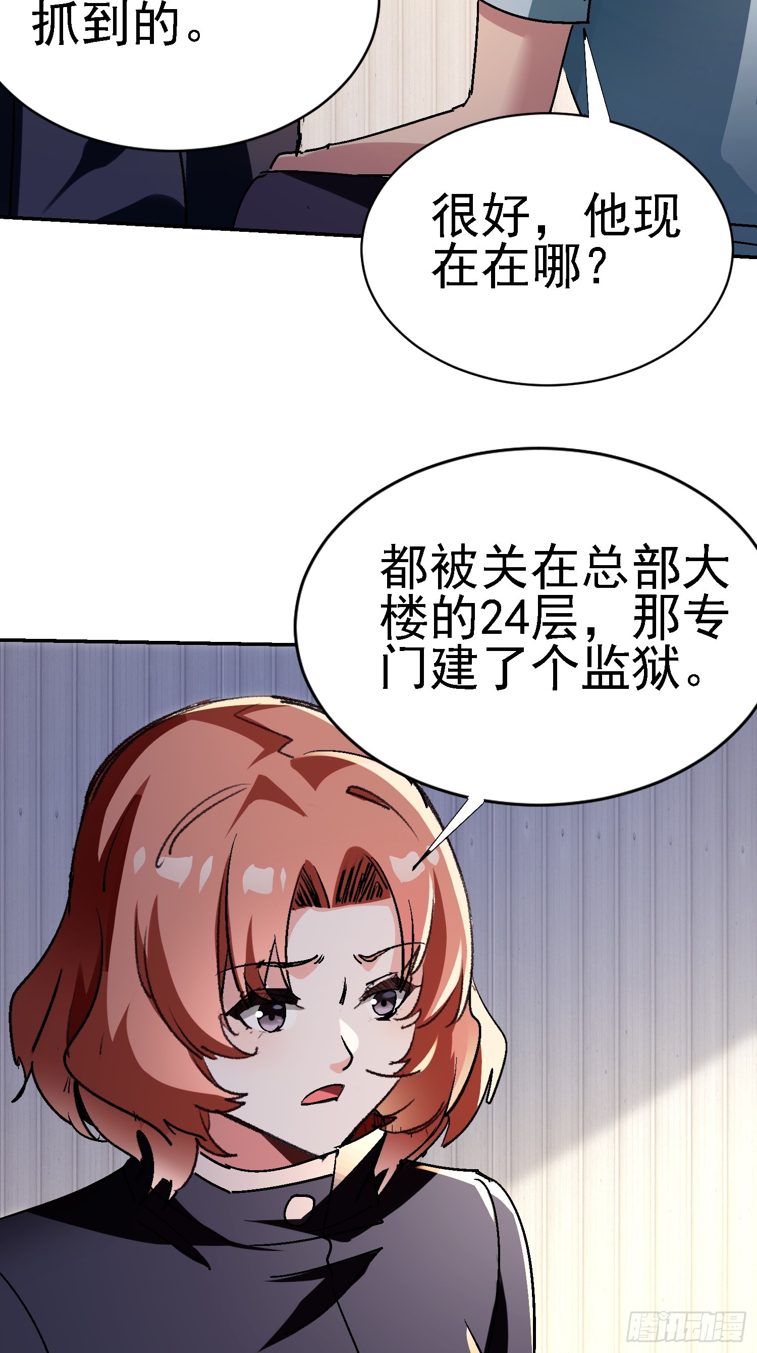 絕美妖女對我欲罷不能 - 137 出其不意 - 7
